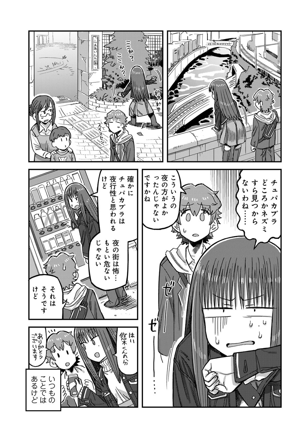 Kurono-san wa Occult ga Suki! - Chapter 9 - Page 8