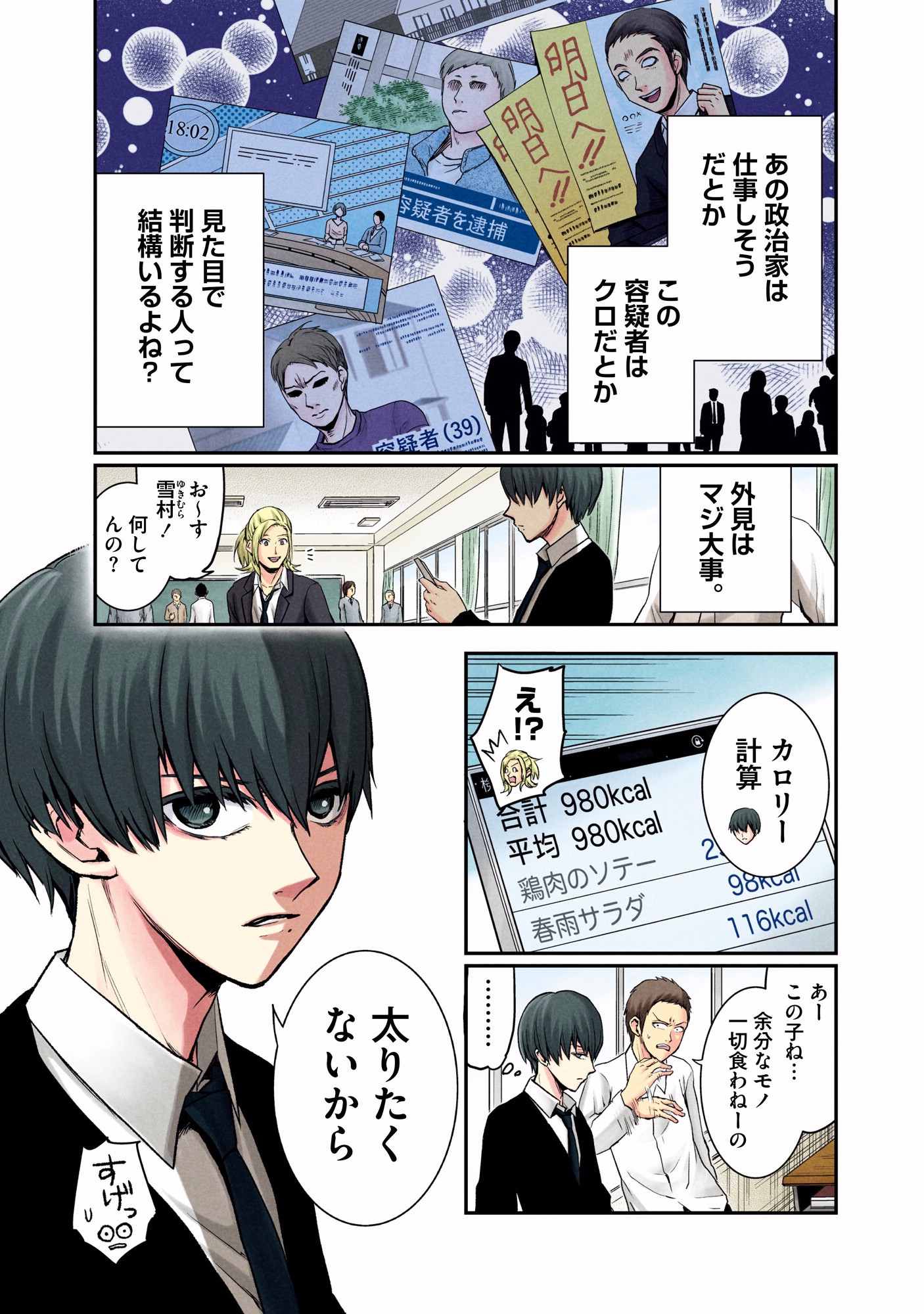 Kuronou Syndrome - Chapter 1 - Page 1