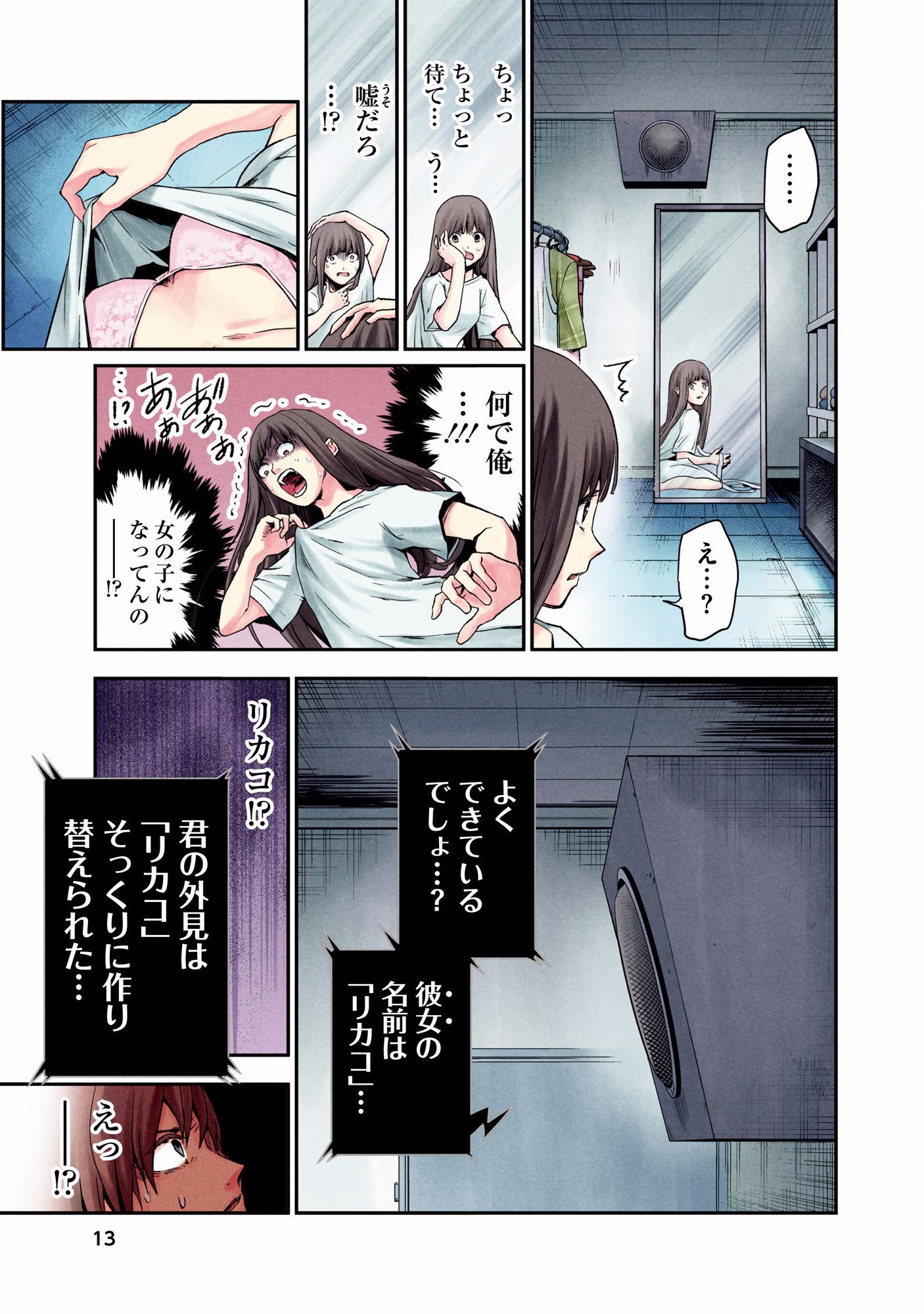 Kuronou Syndrome - Chapter 1 - Page 11