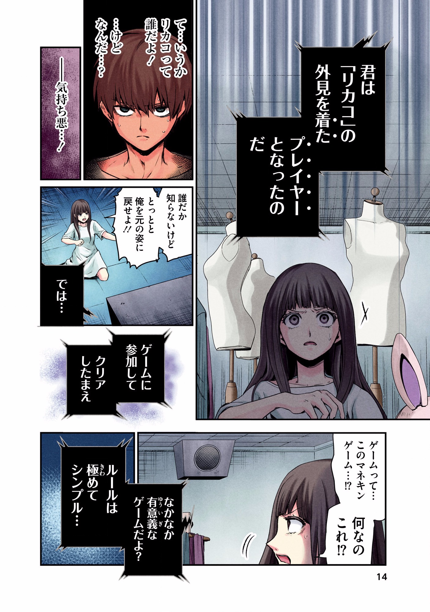 Kuronou Syndrome - Chapter 1 - Page 12