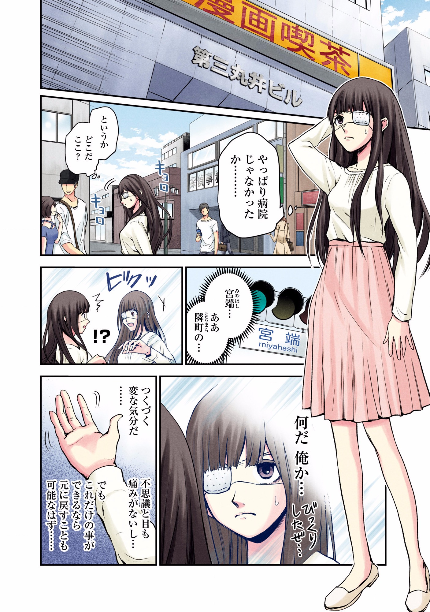 Kuronou Syndrome - Chapter 1 - Page 18