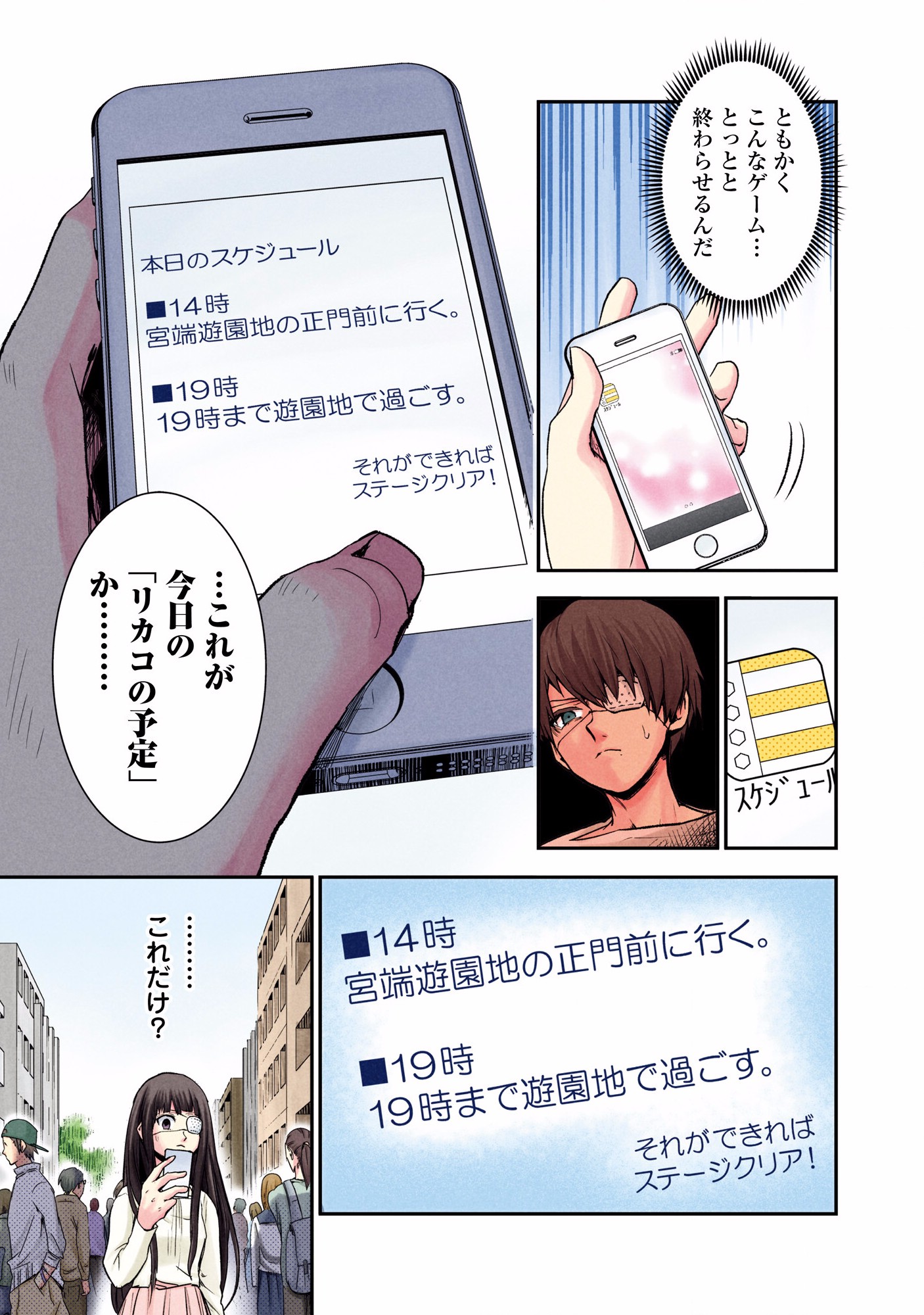 Kuronou Syndrome - Chapter 1 - Page 19