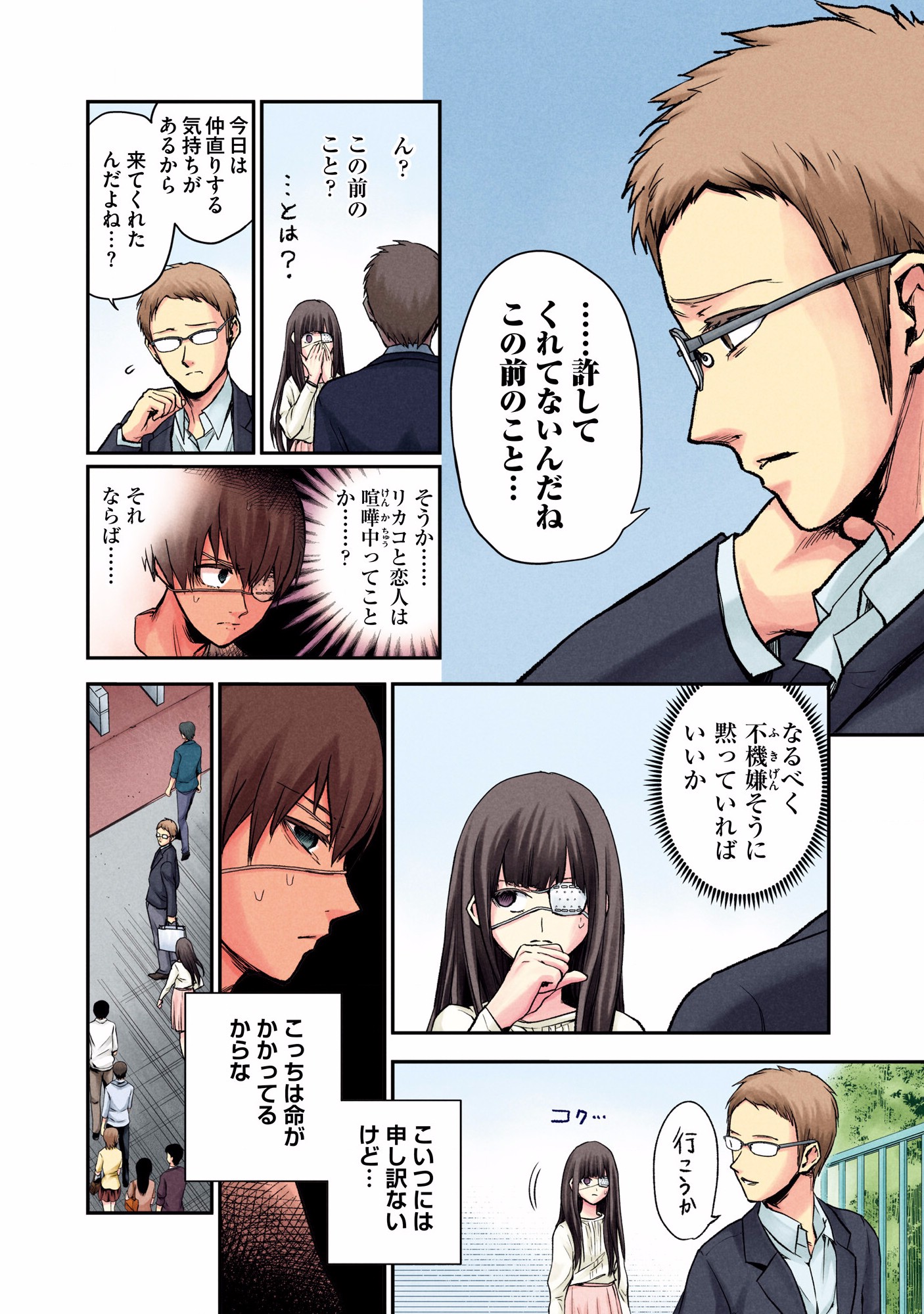 Kuronou Syndrome - Chapter 1 - Page 24