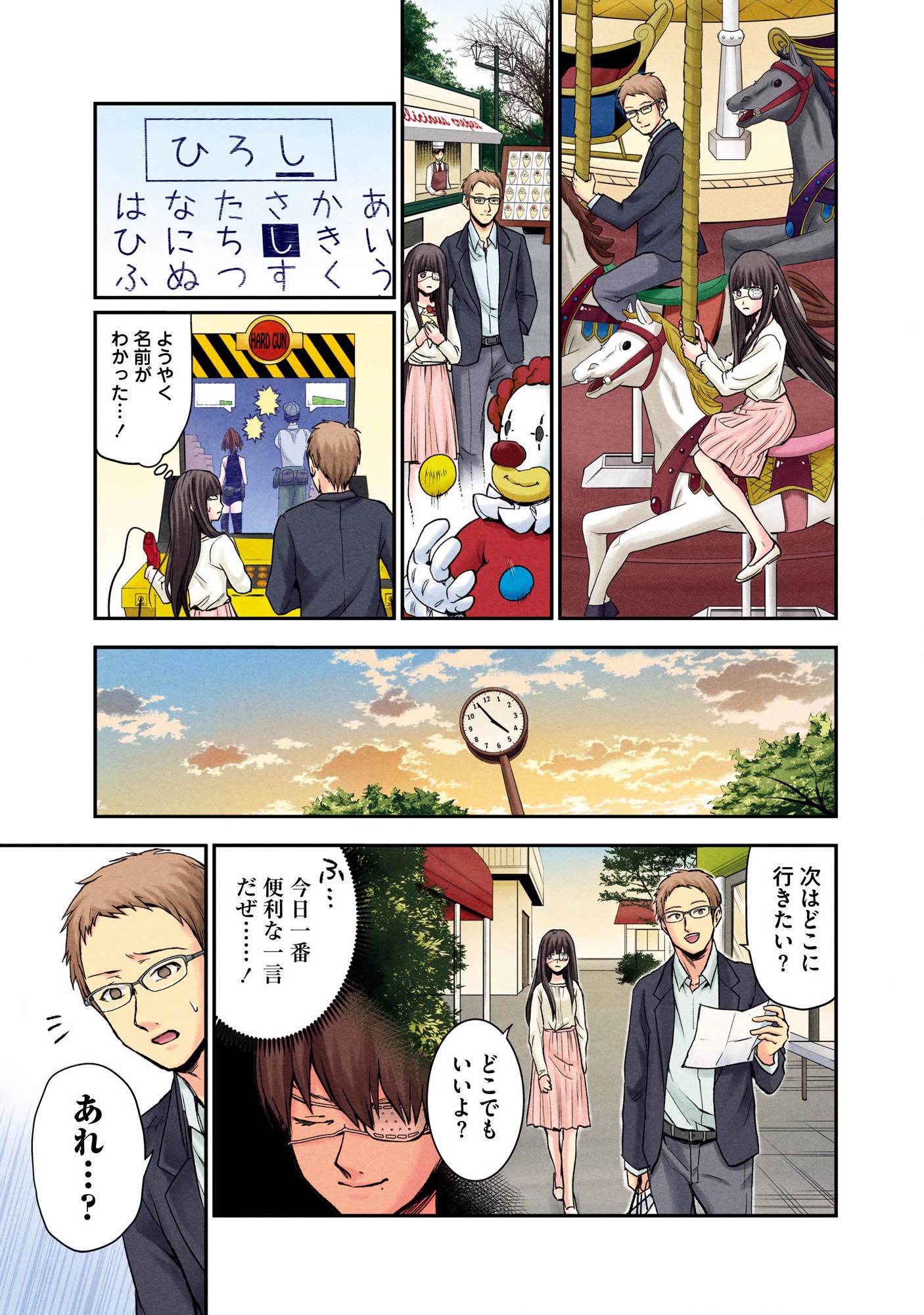 Kuronou Syndrome - Chapter 1 - Page 25