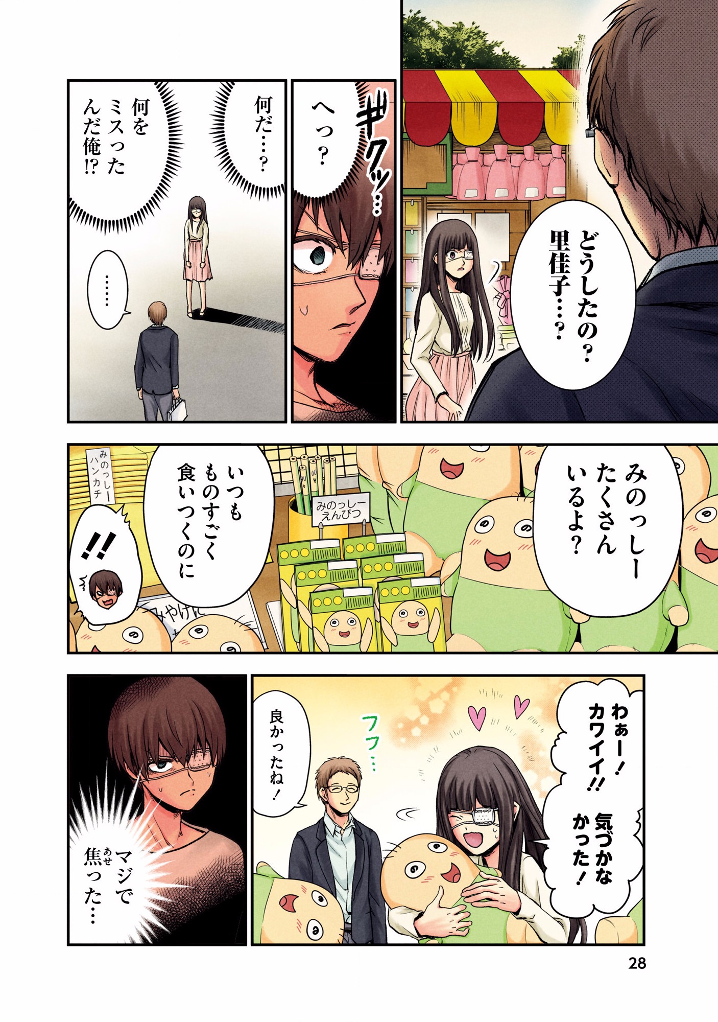 Kuronou Syndrome - Chapter 1 - Page 26