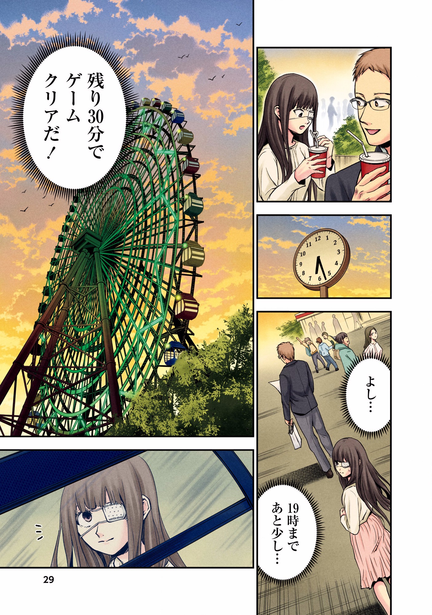 Kuronou Syndrome - Chapter 1 - Page 27