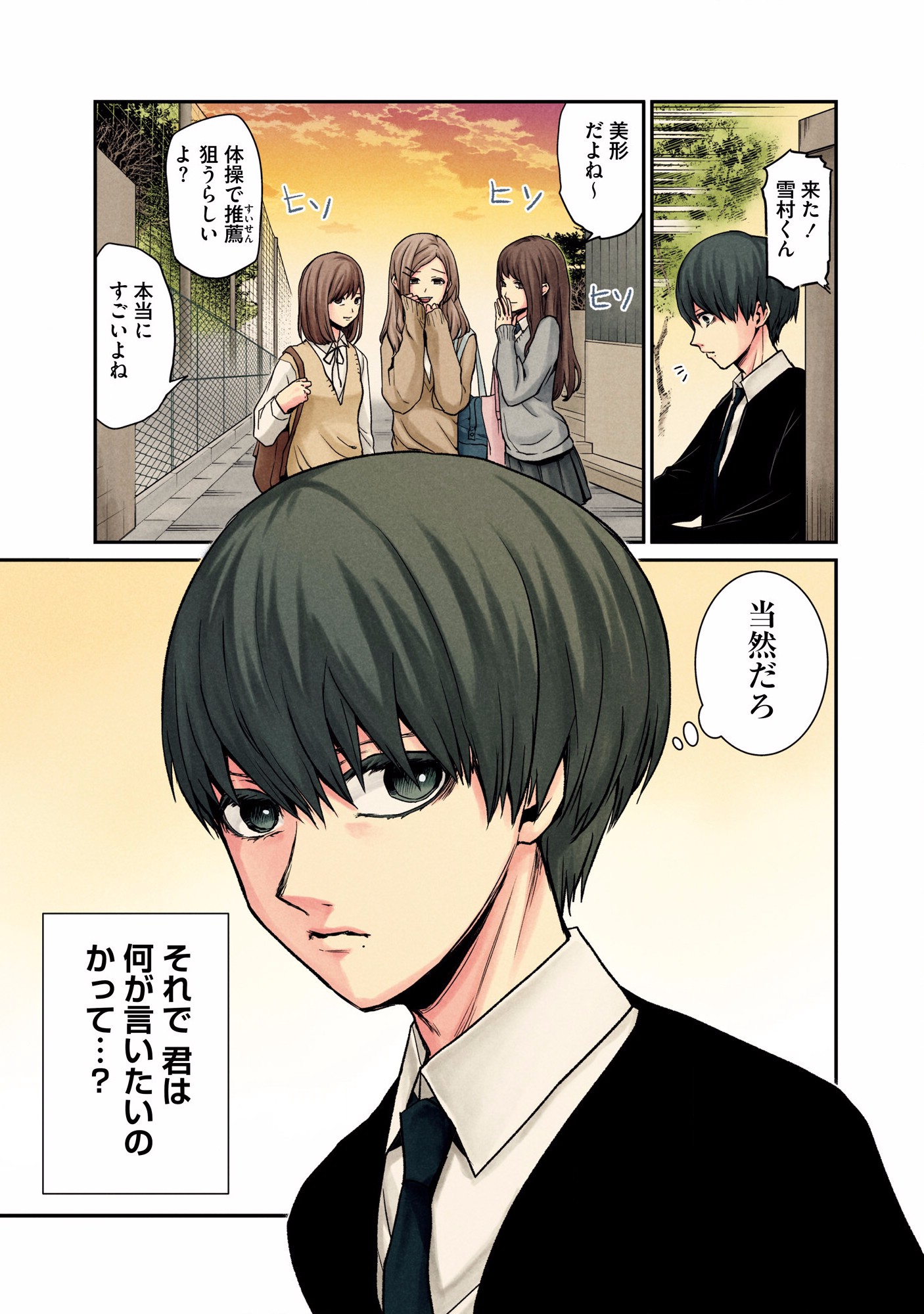 Kuronou Syndrome - Chapter 1 - Page 3