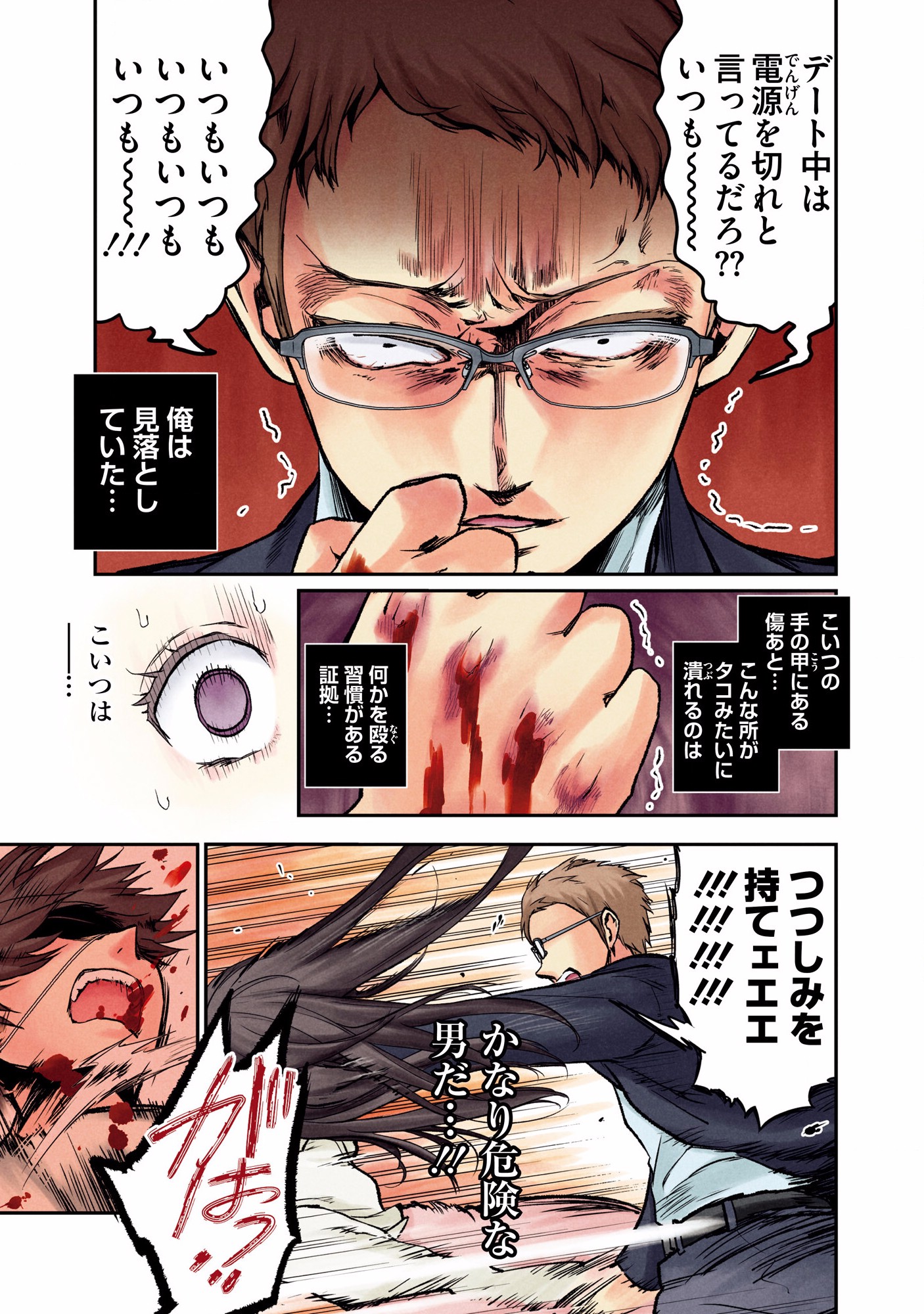 Kuronou Syndrome - Chapter 1 - Page 31