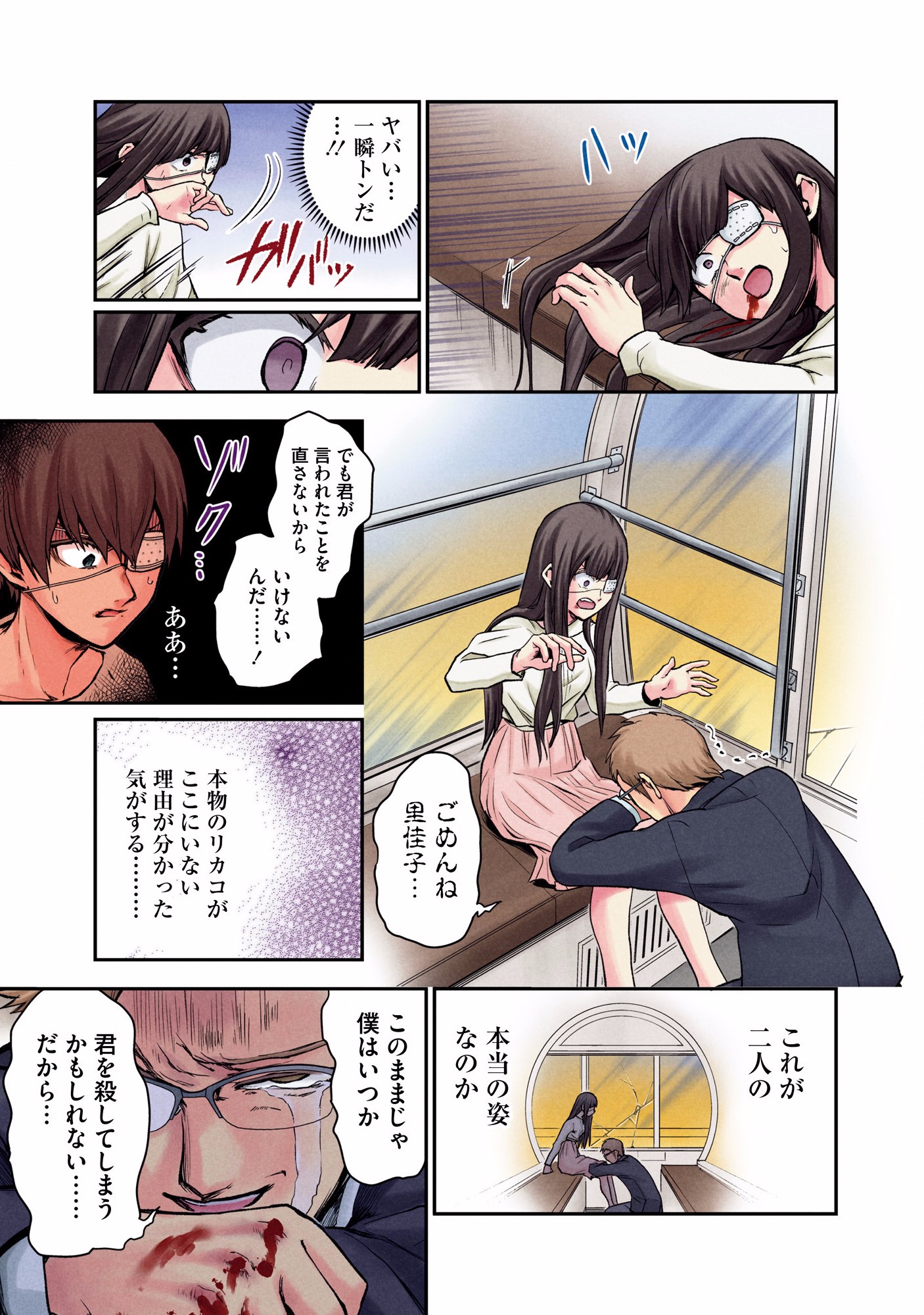 Kuronou Syndrome - Chapter 1 - Page 33