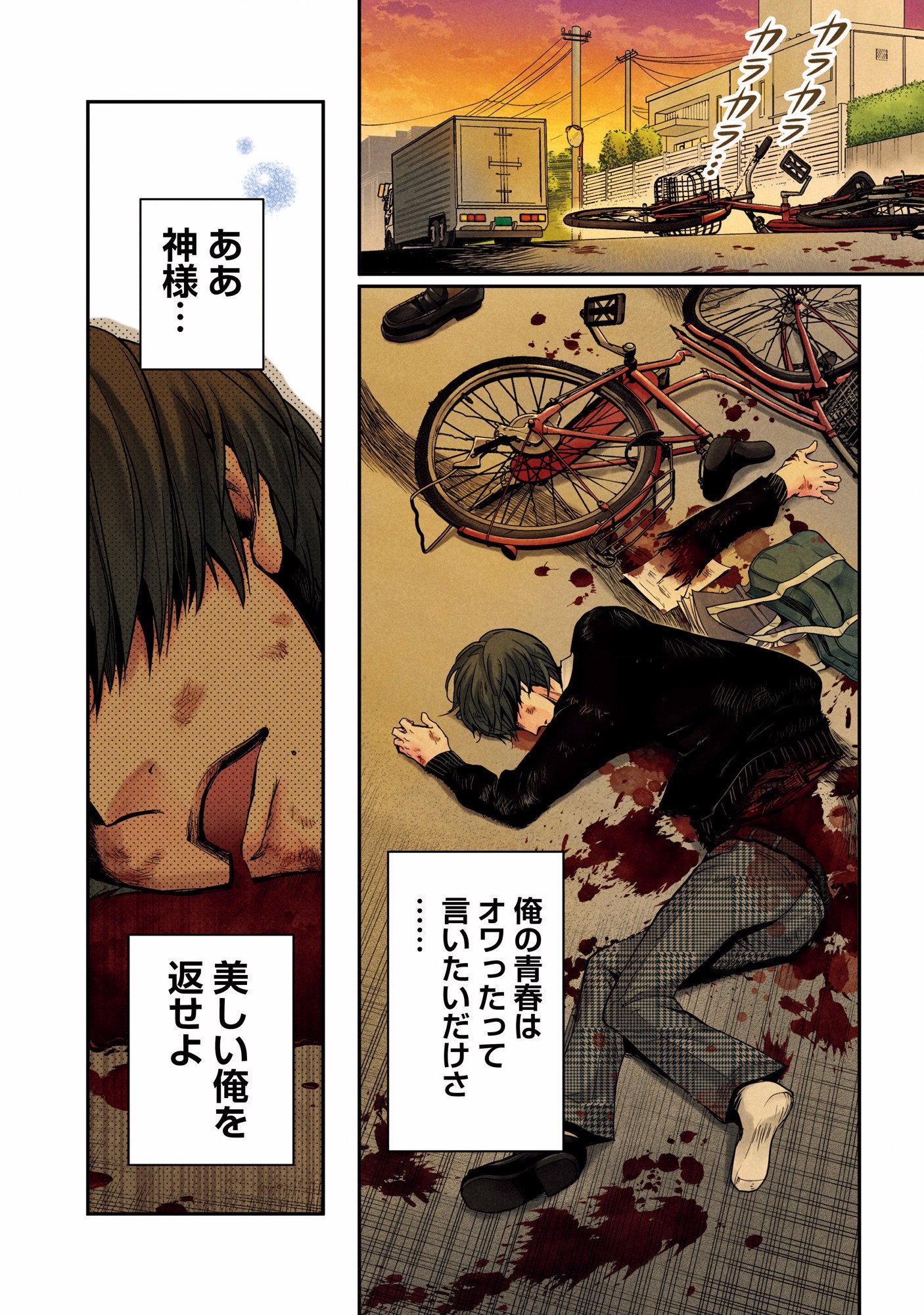 Kuronou Syndrome - Chapter 1 - Page 4