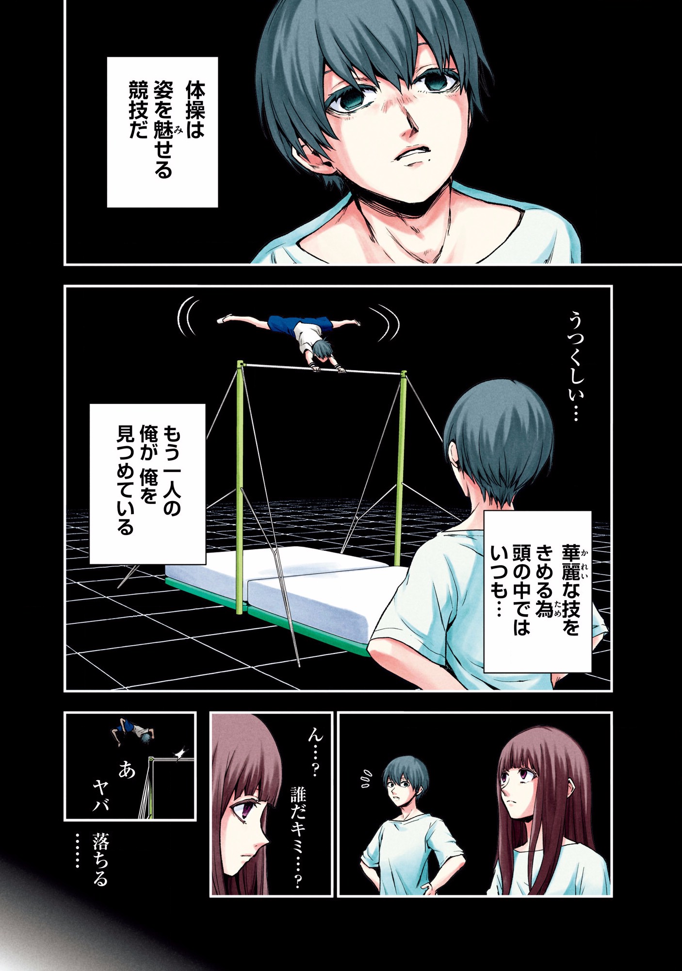 Kuronou Syndrome - Chapter 1 - Page 6