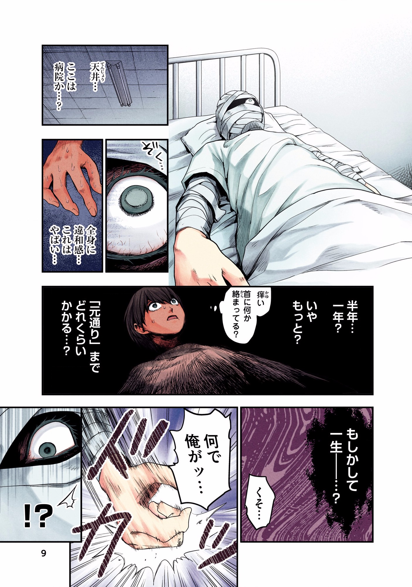 Kuronou Syndrome - Chapter 1 - Page 7