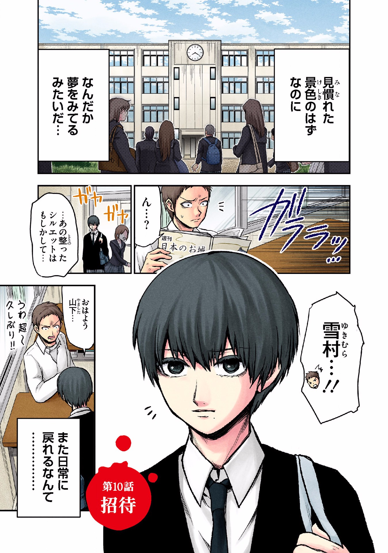 Kuronou Syndrome - Chapter 10 - Page 1