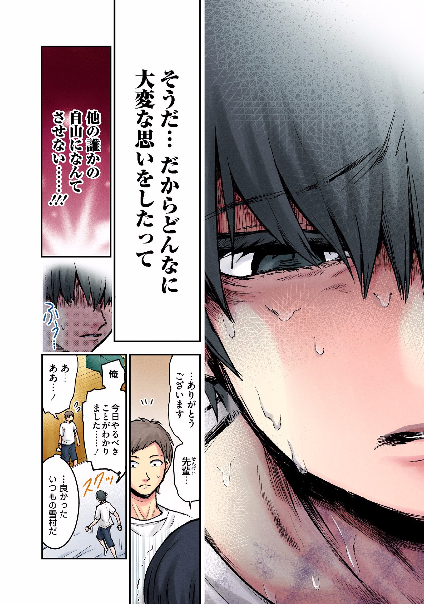 Kuronou Syndrome - Chapter 10 - Page 14