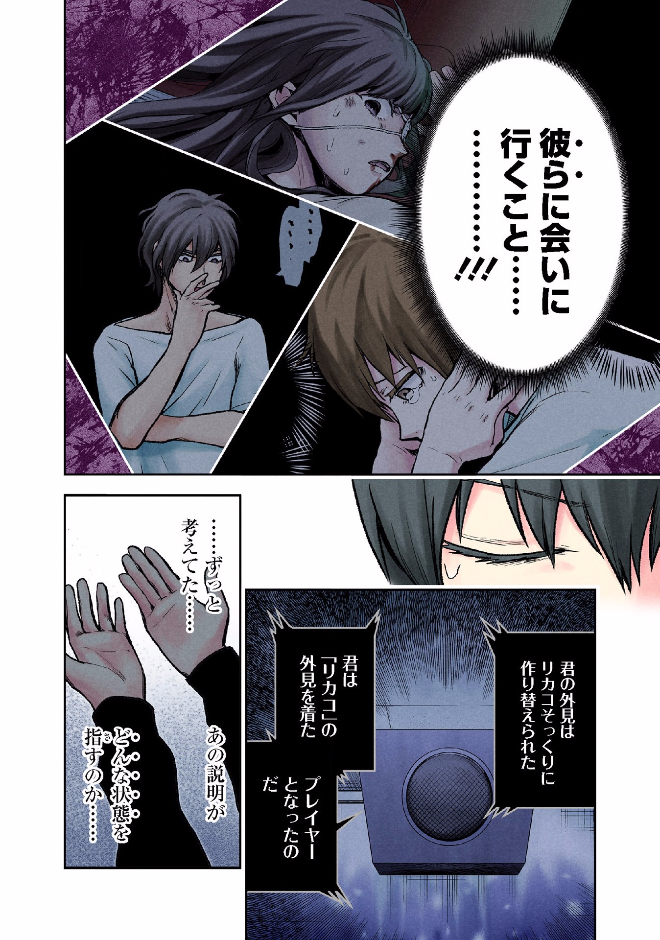 Kuronou Syndrome - Chapter 10 - Page 16