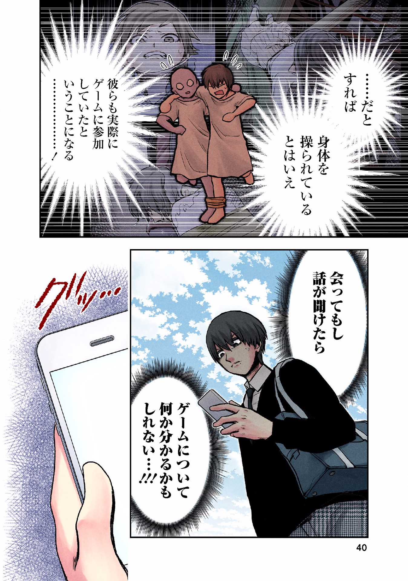 Kuronou Syndrome - Chapter 10 - Page 18