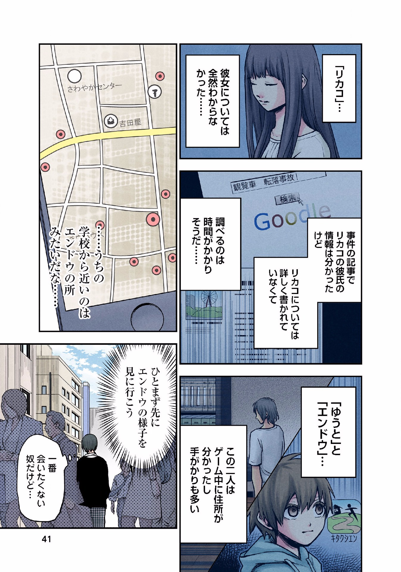 Kuronou Syndrome - Chapter 10 - Page 19