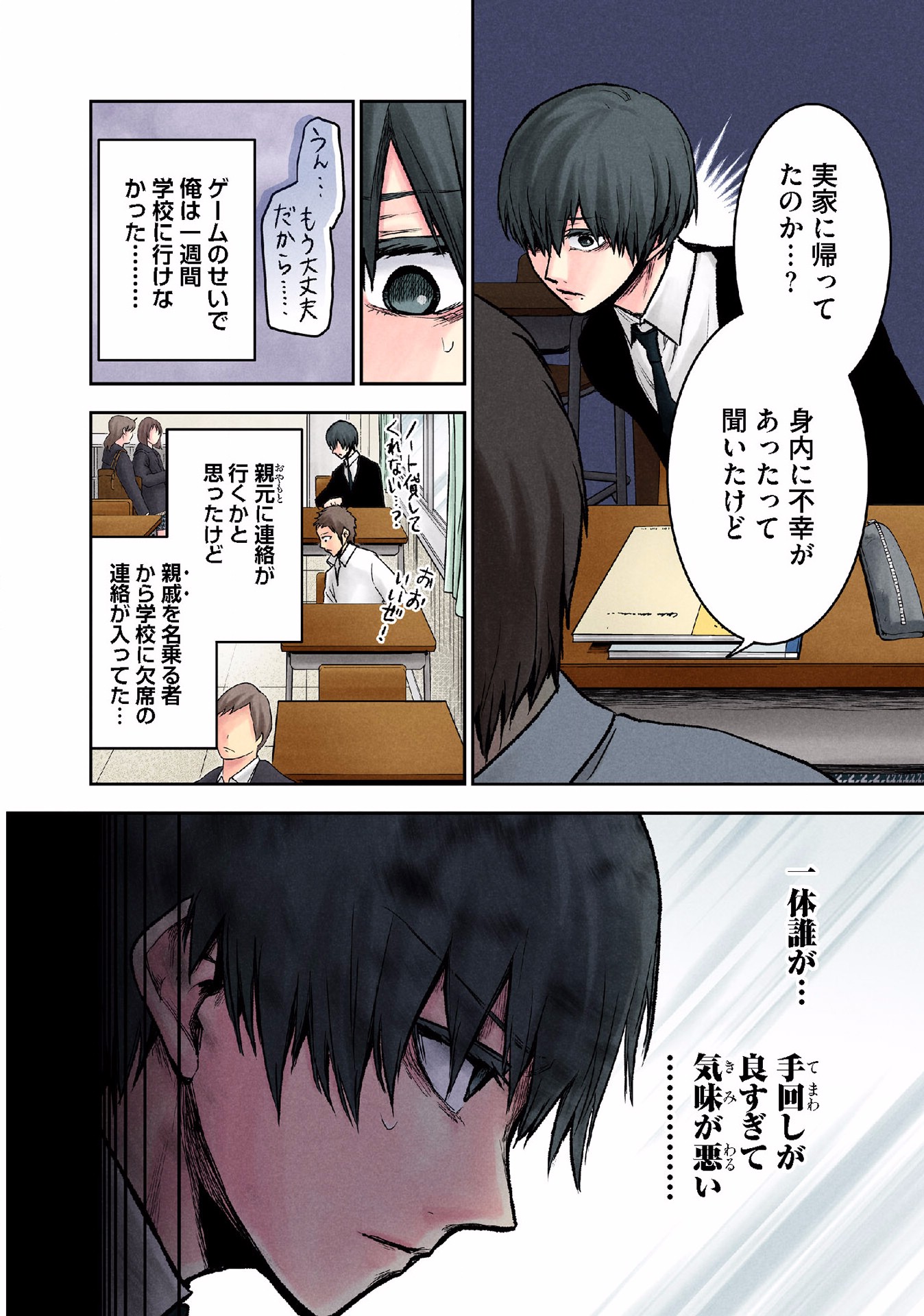 Kuronou Syndrome - Chapter 10 - Page 2