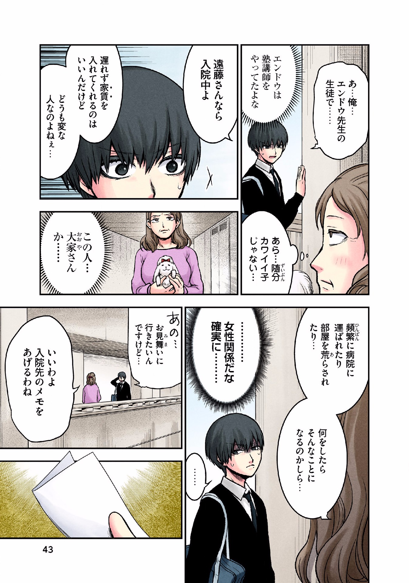 Kuronou Syndrome - Chapter 10 - Page 21