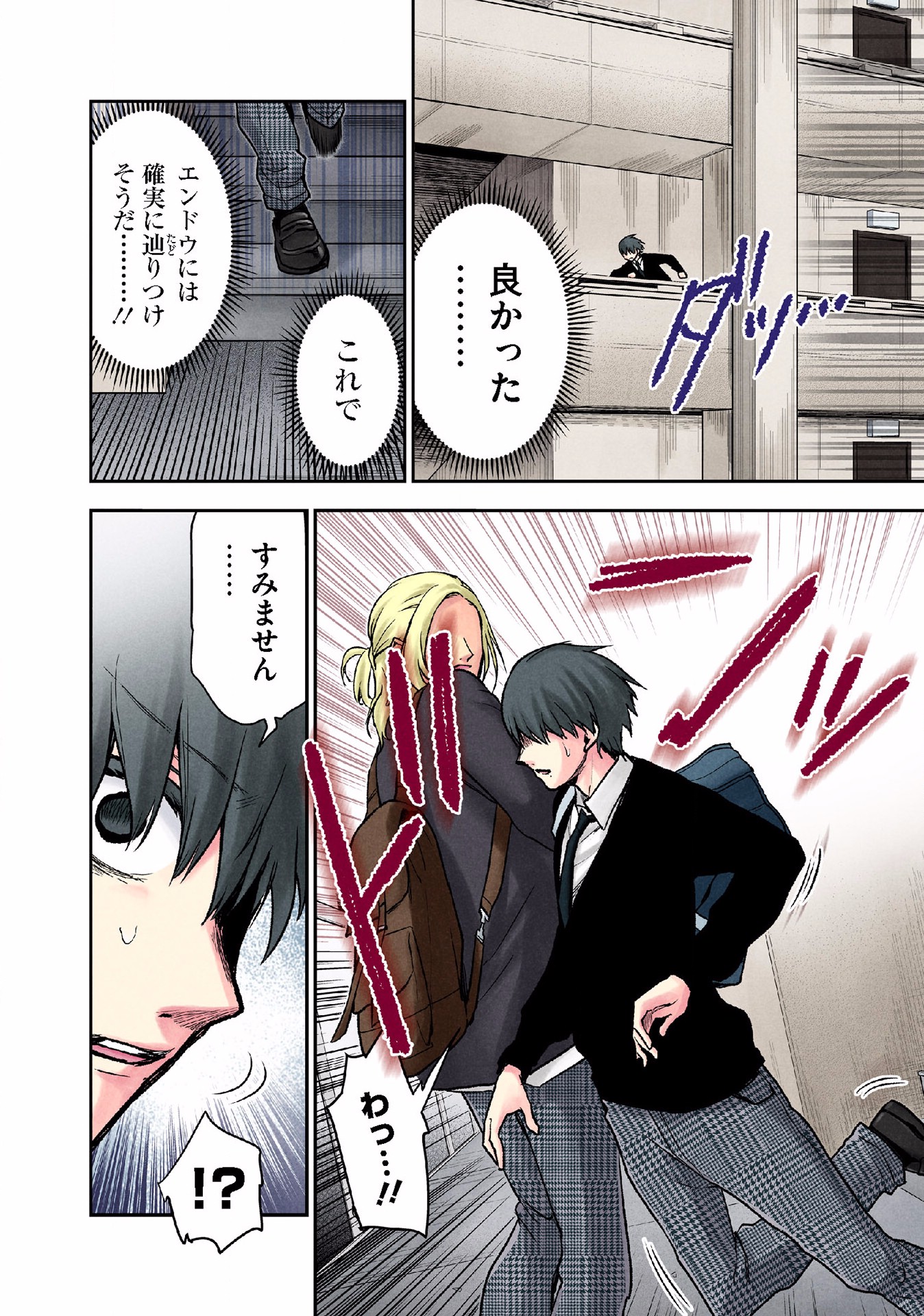 Kuronou Syndrome - Chapter 10 - Page 22