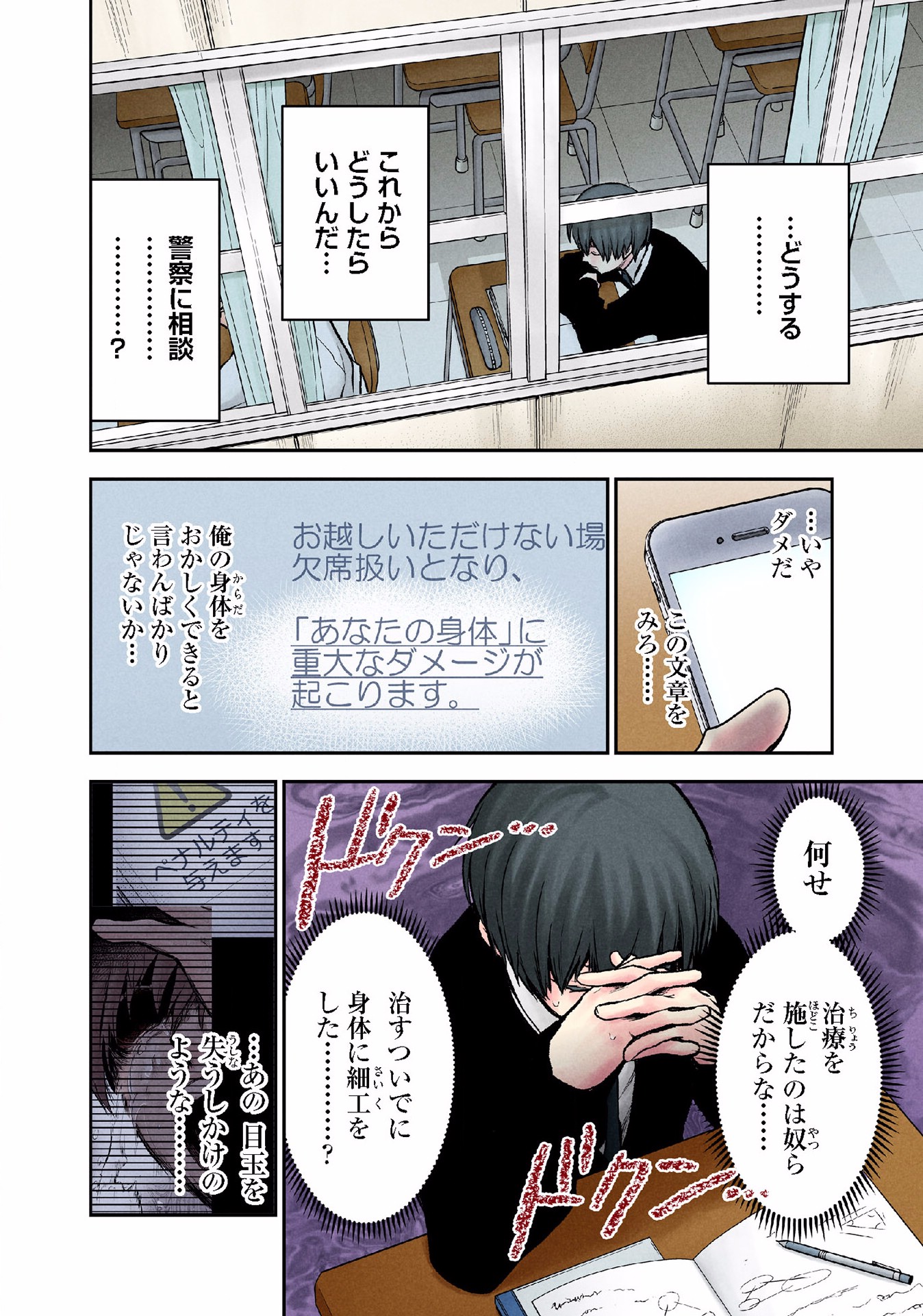 Kuronou Syndrome - Chapter 10 - Page 6