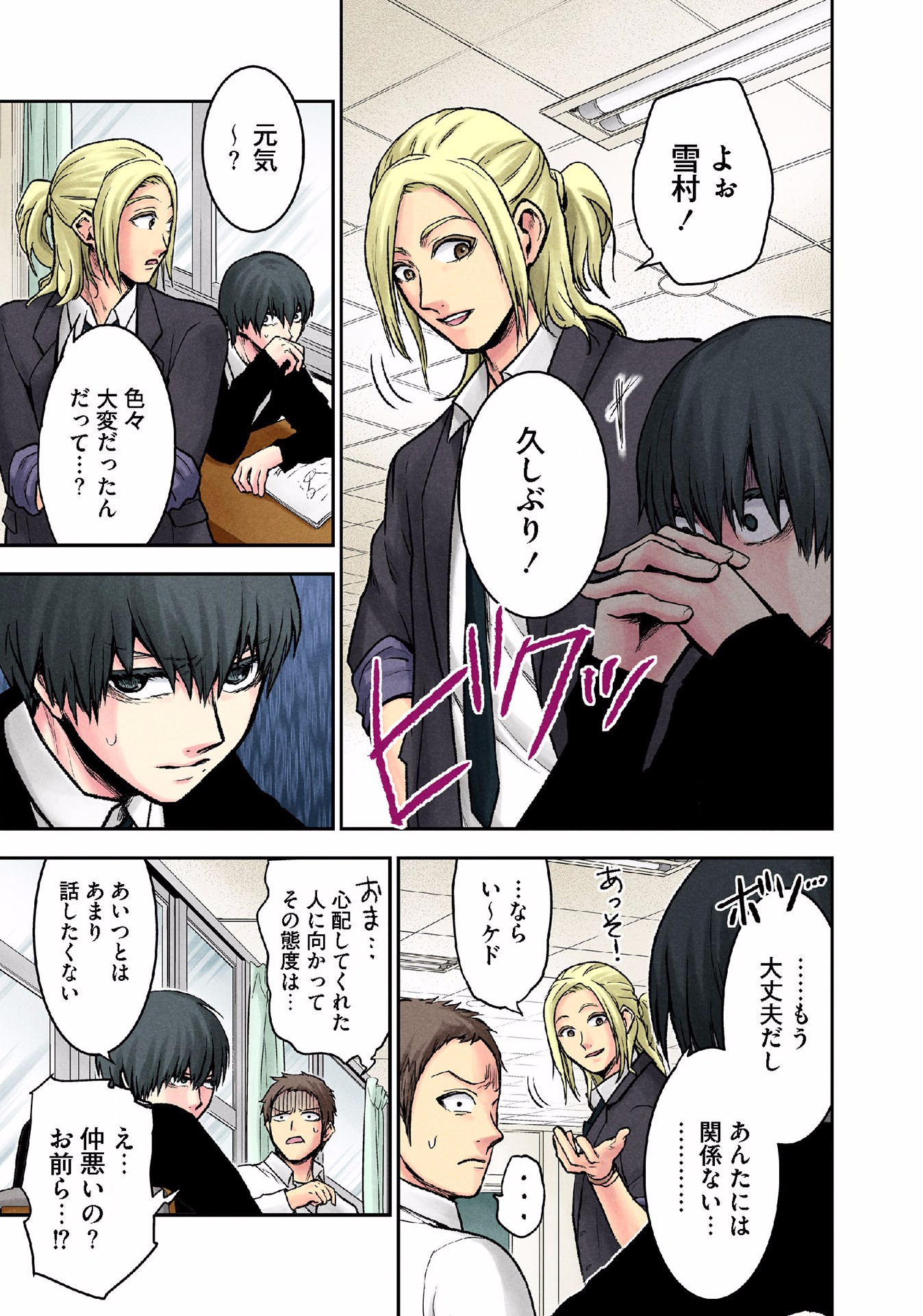 Kuronou Syndrome - Chapter 10 - Page 7