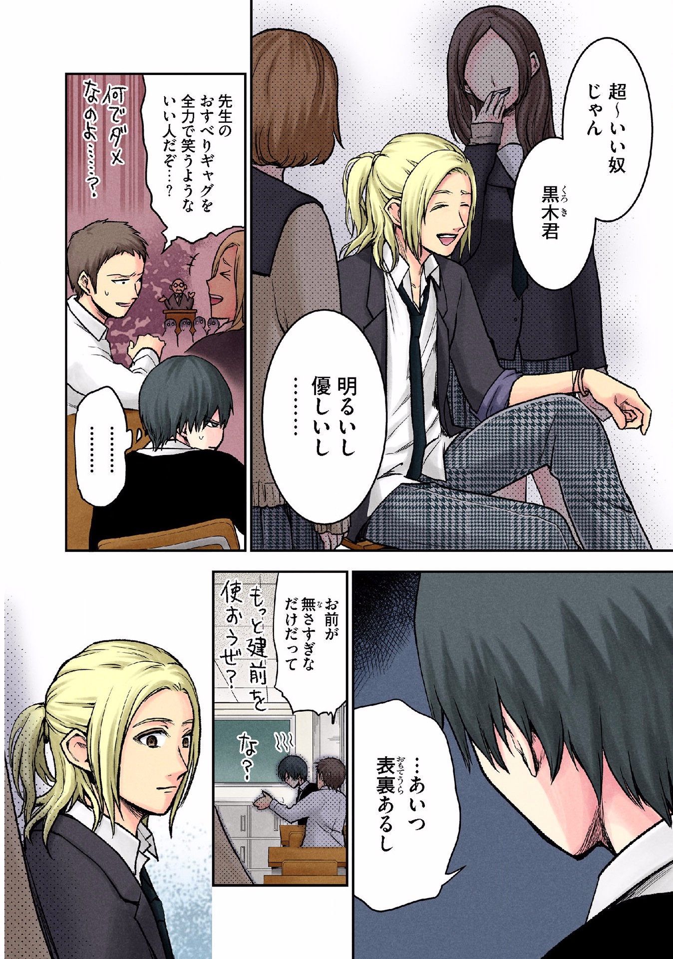 Kuronou Syndrome - Chapter 10 - Page 8