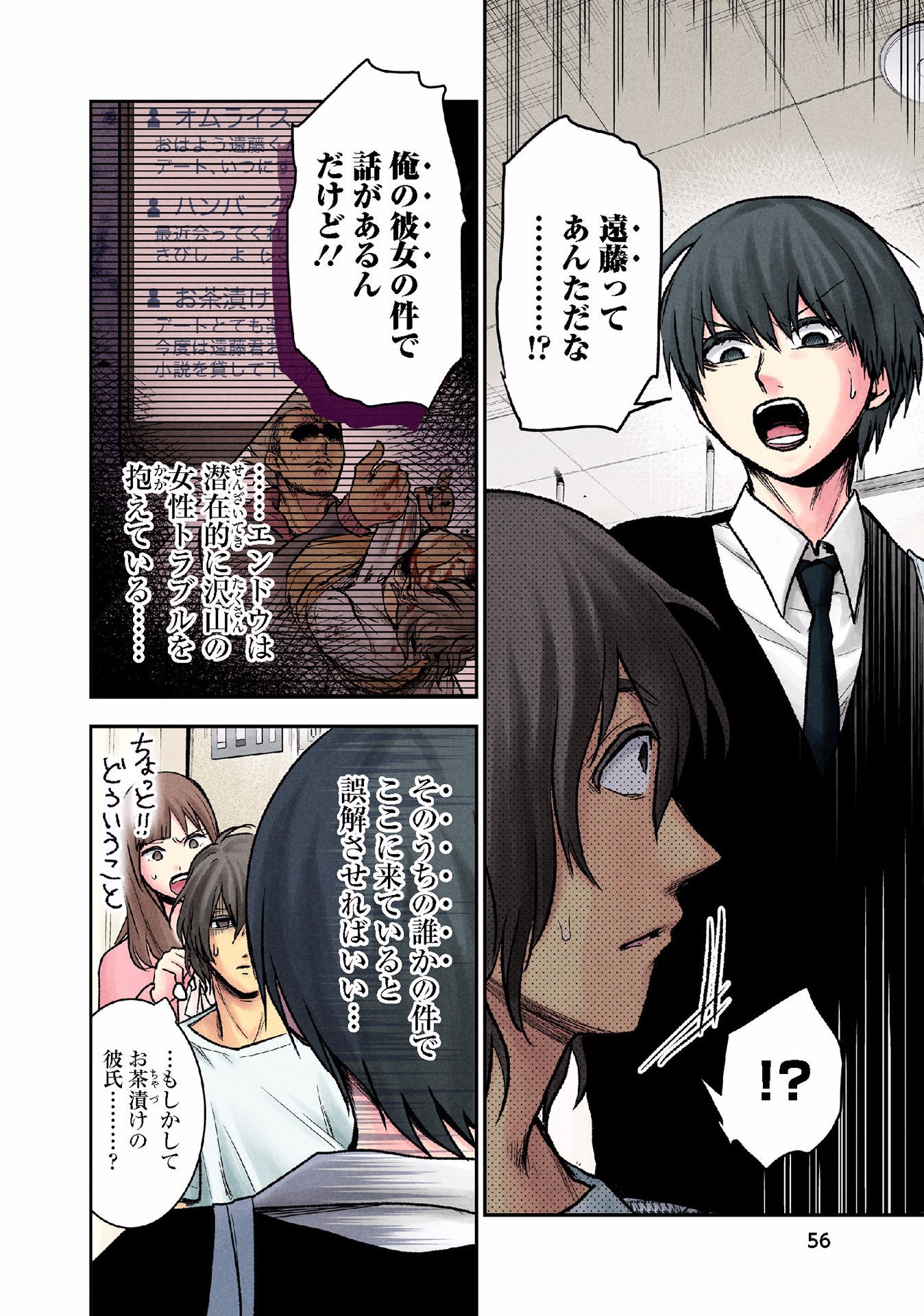 Kuronou Syndrome - Chapter 11 - Page 10