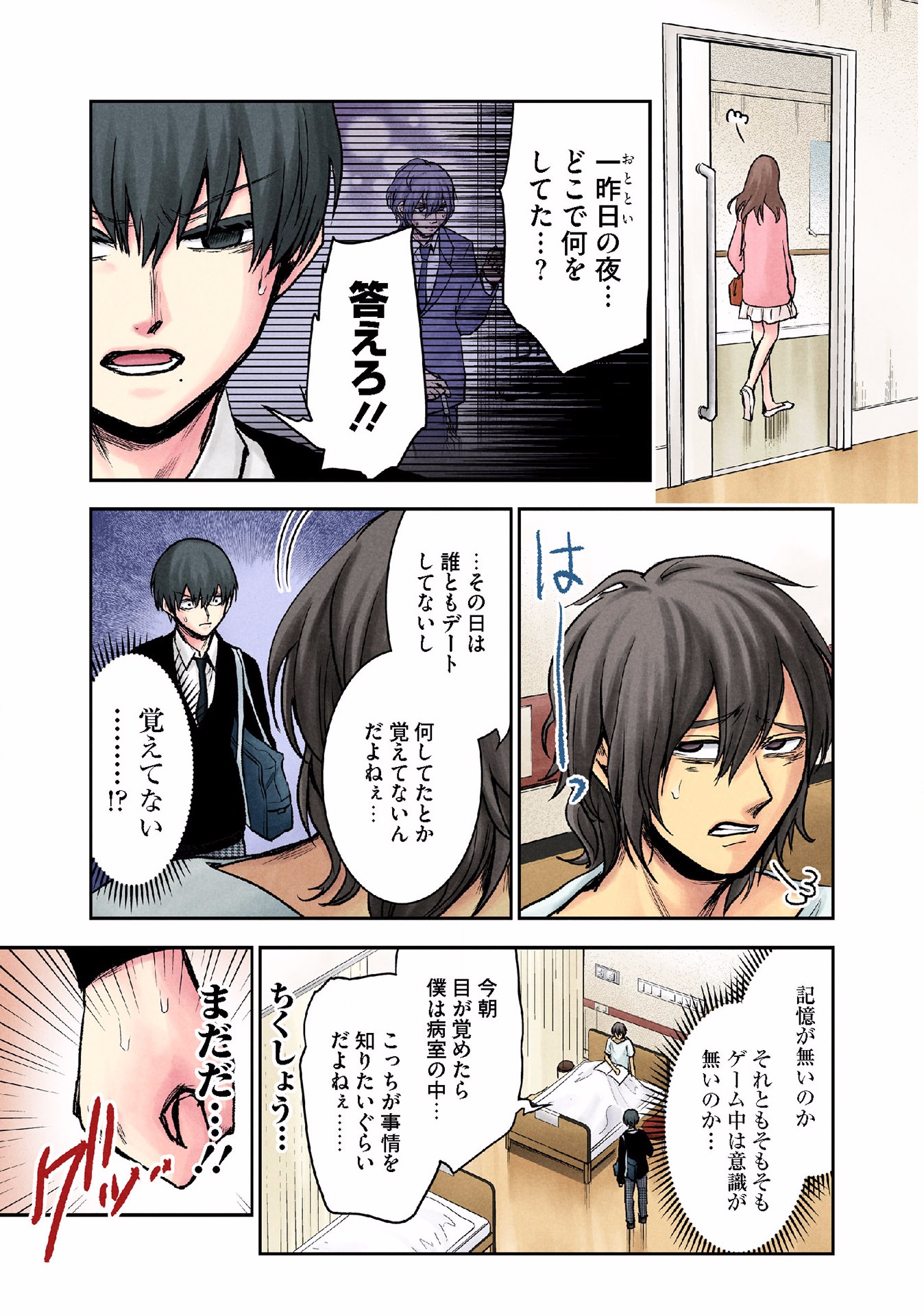 Kuronou Syndrome - Chapter 11 - Page 11