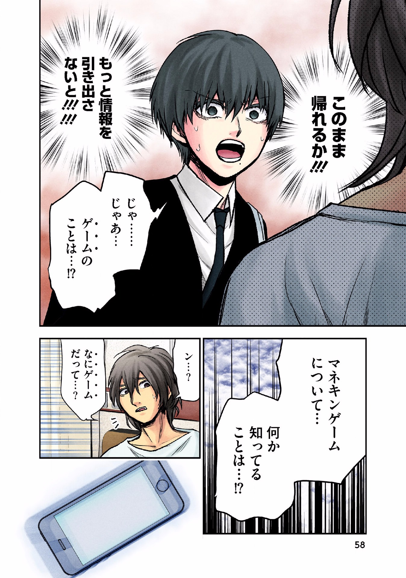 Kuronou Syndrome - Chapter 11 - Page 12