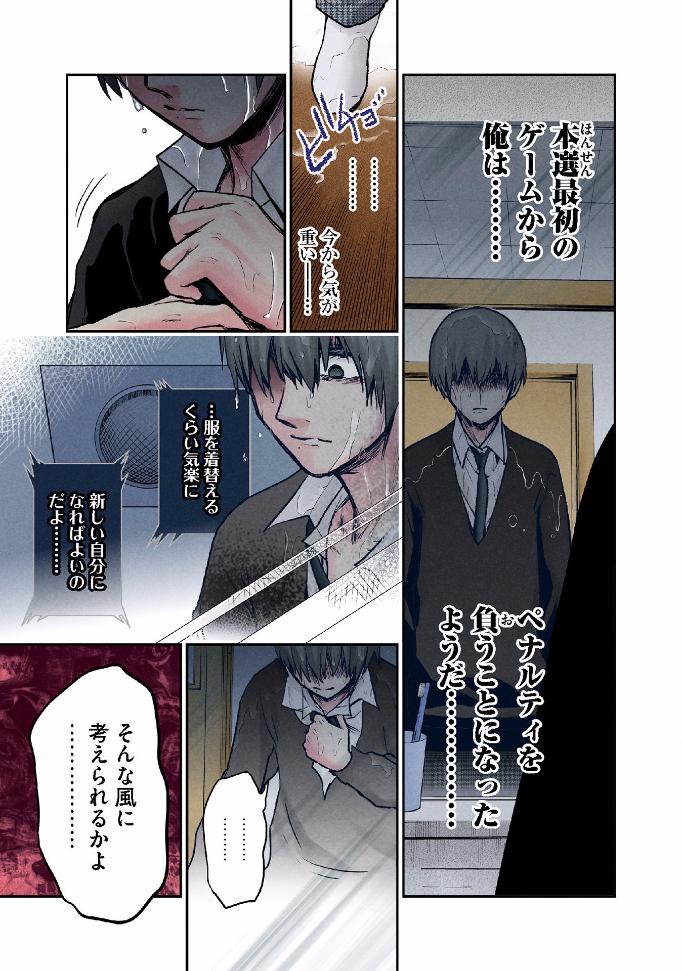 Kuronou Syndrome - Chapter 11 - Page 17