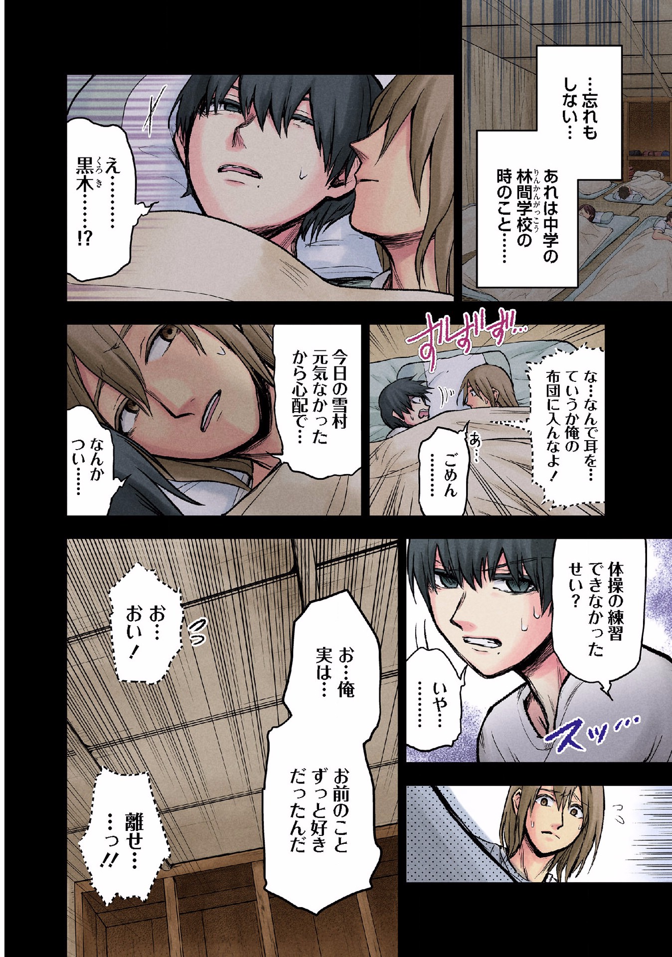 Kuronou Syndrome - Chapter 11 - Page 2