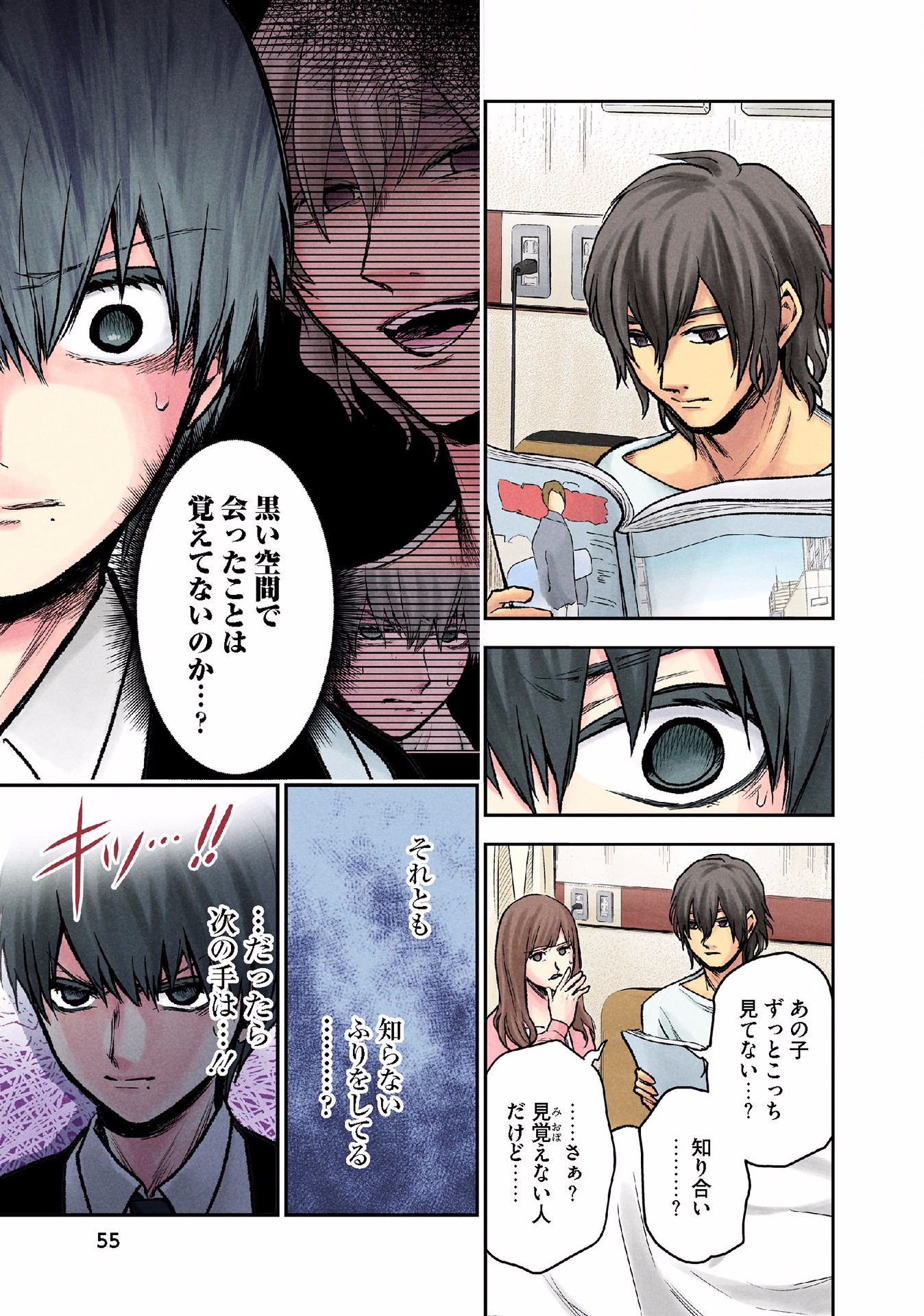 Kuronou Syndrome - Chapter 11 - Page 9