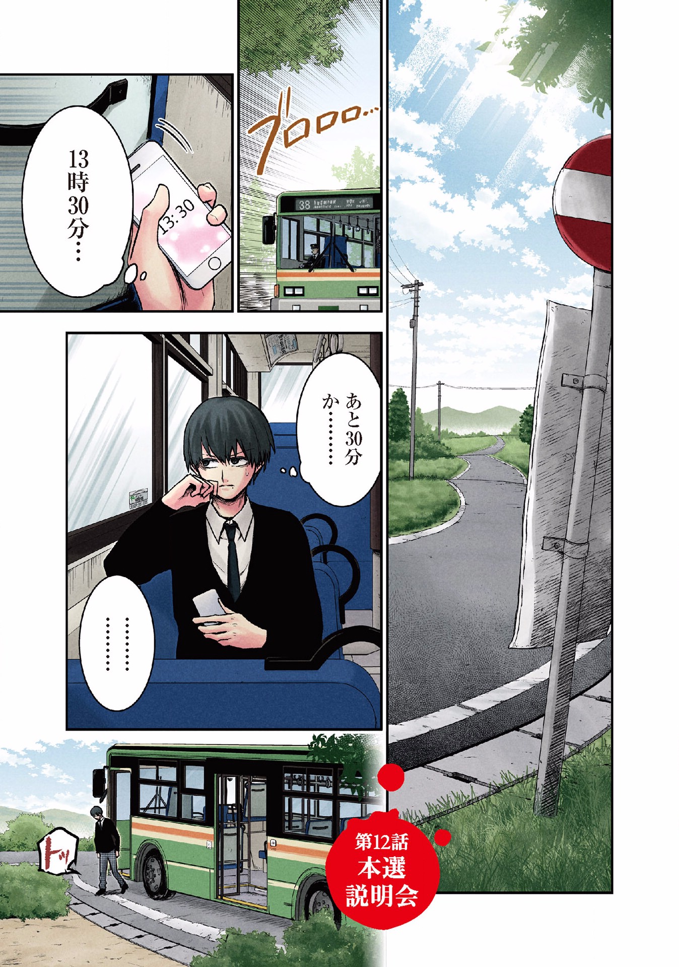 Kuronou Syndrome - Chapter 12 - Page 1