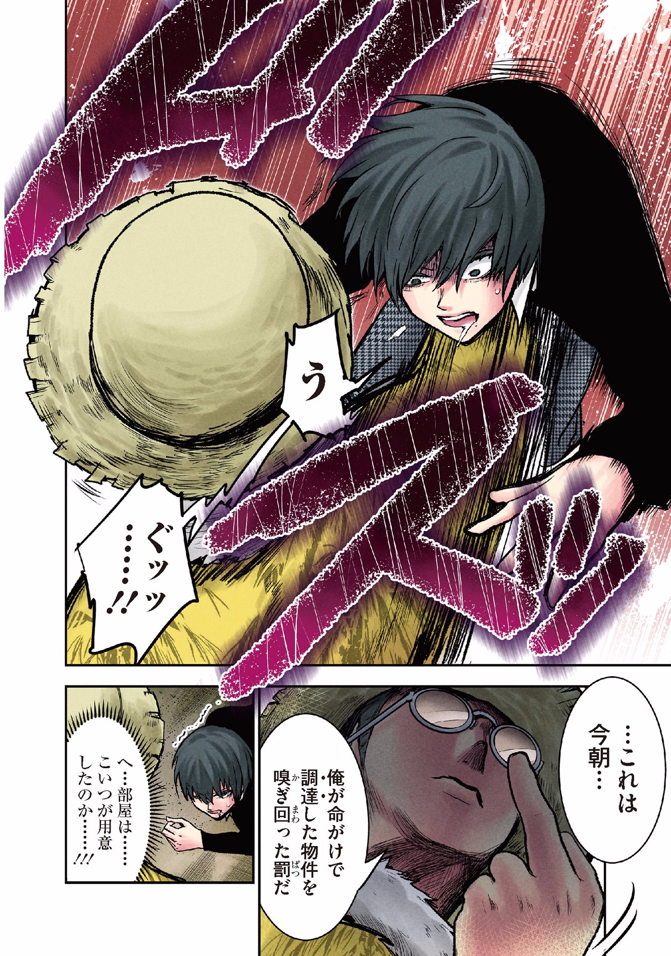 Kuronou Syndrome - Chapter 12 - Page 10