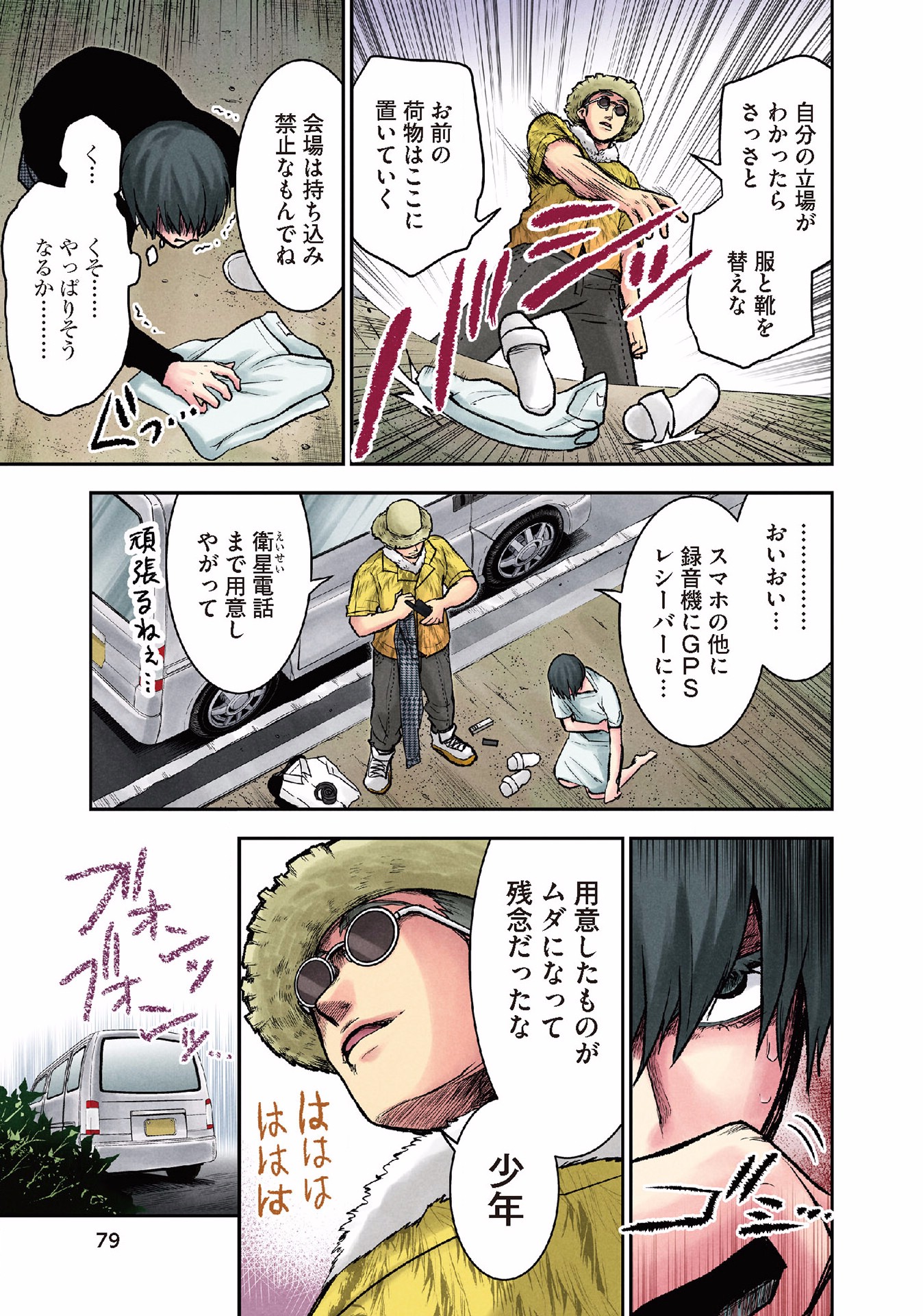 Kuronou Syndrome - Chapter 12 - Page 11