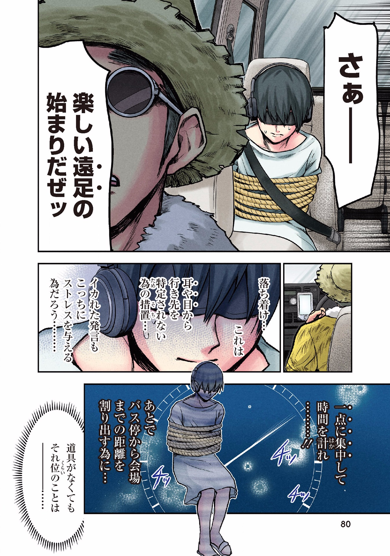 Kuronou Syndrome - Chapter 12 - Page 12