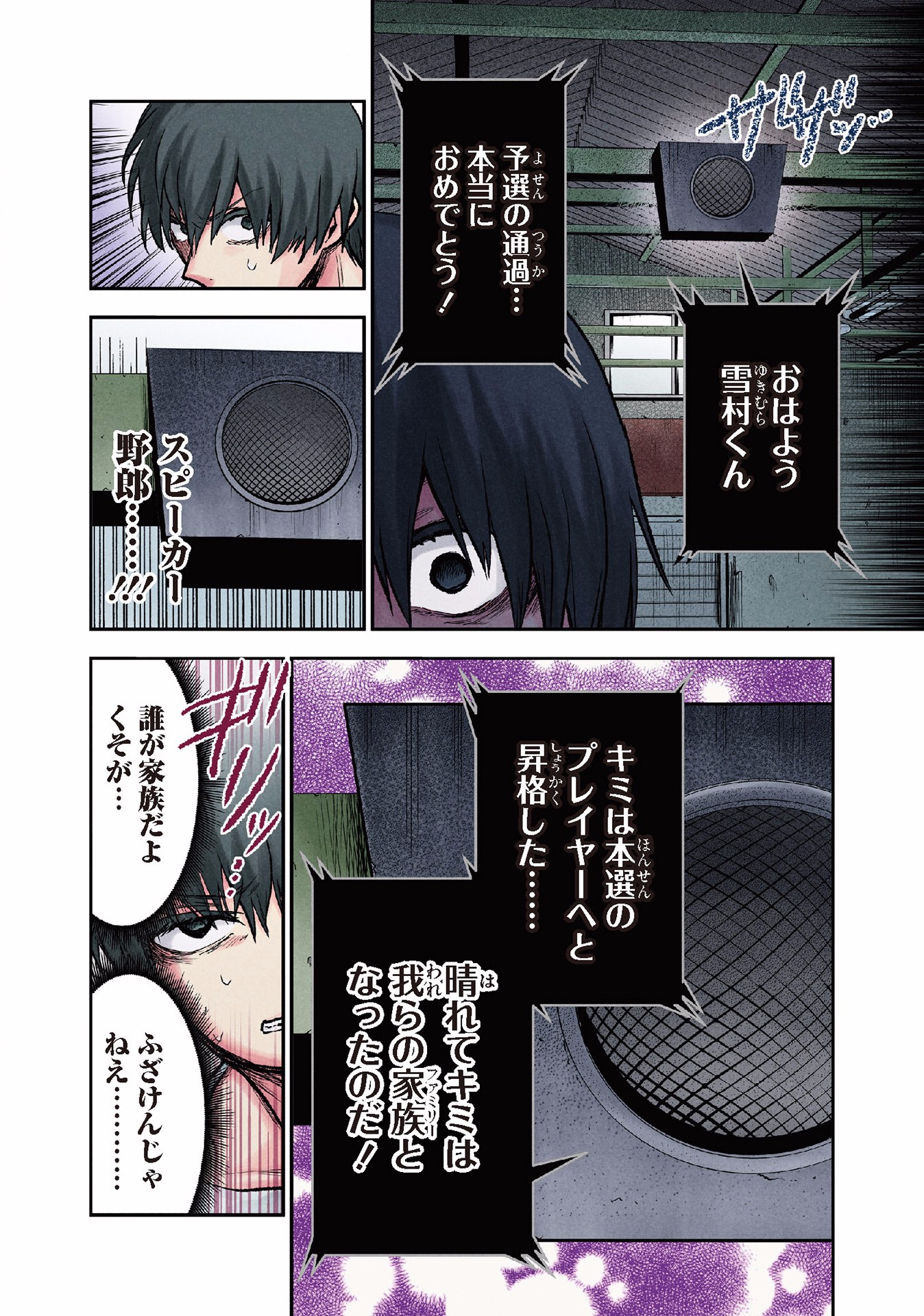 Kuronou Syndrome - Chapter 12 - Page 16