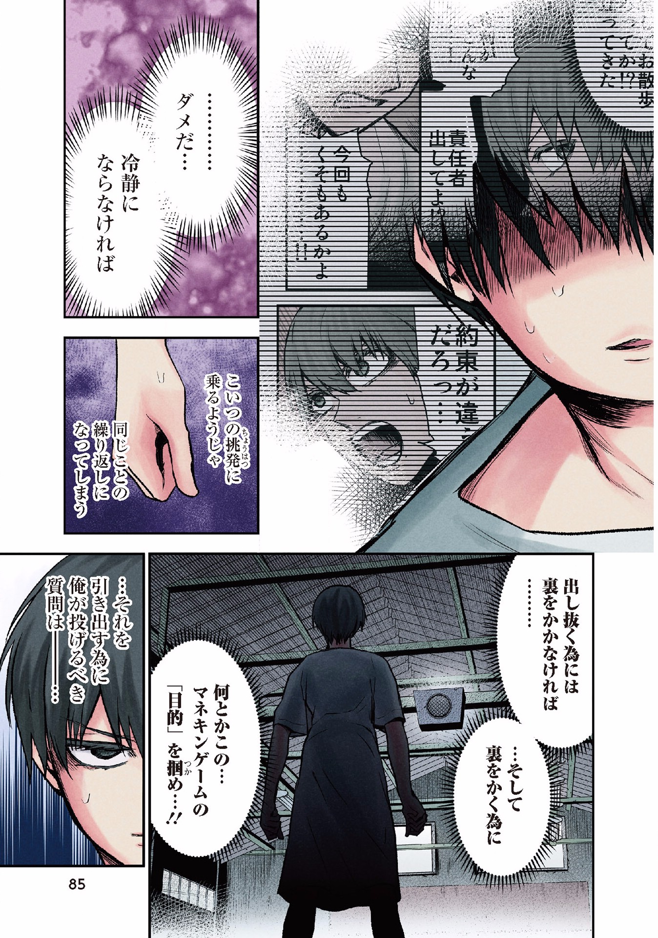 Kuronou Syndrome - Chapter 12 - Page 17