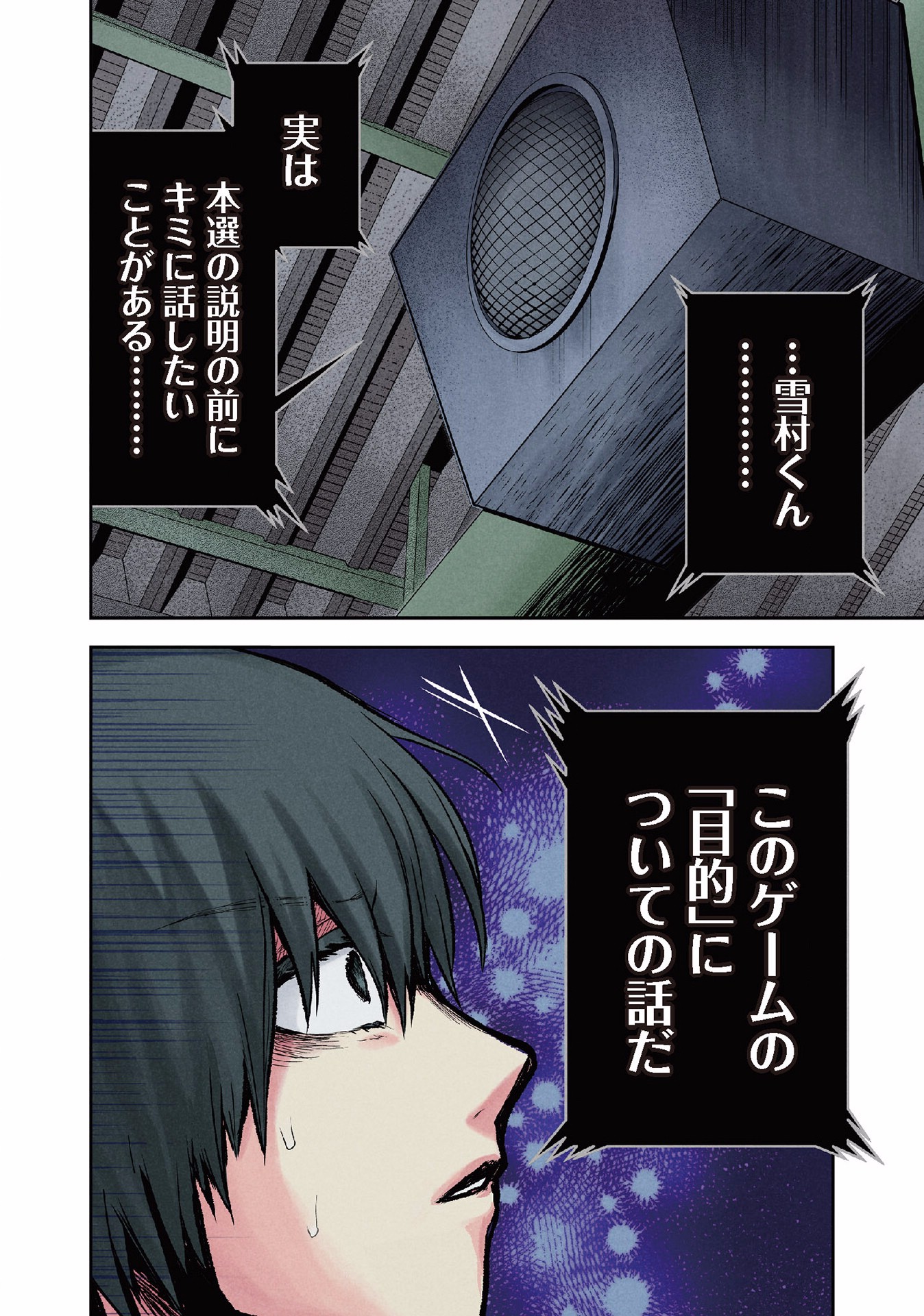 Kuronou Syndrome - Chapter 12 - Page 18