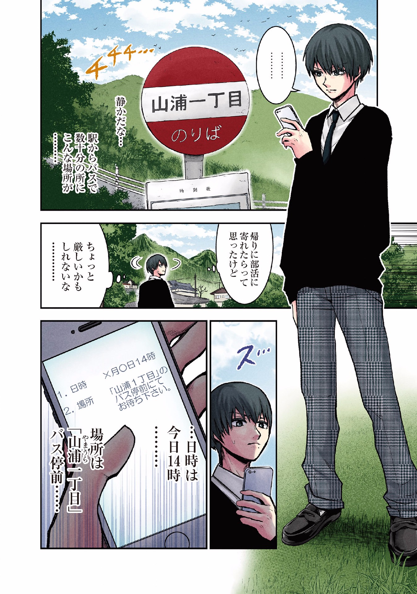 Kuronou Syndrome - Chapter 12 - Page 2