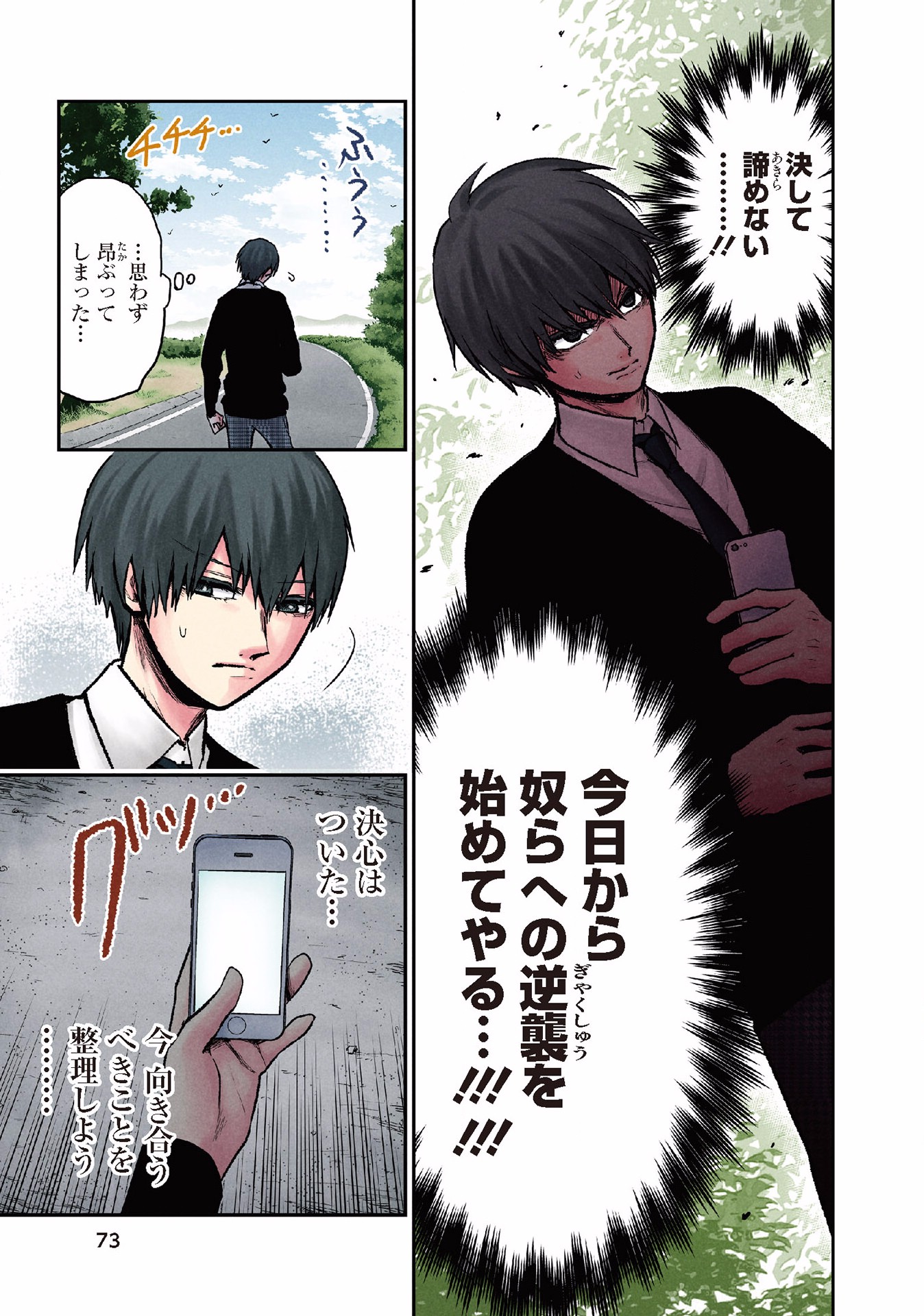 Kuronou Syndrome - Chapter 12 - Page 5