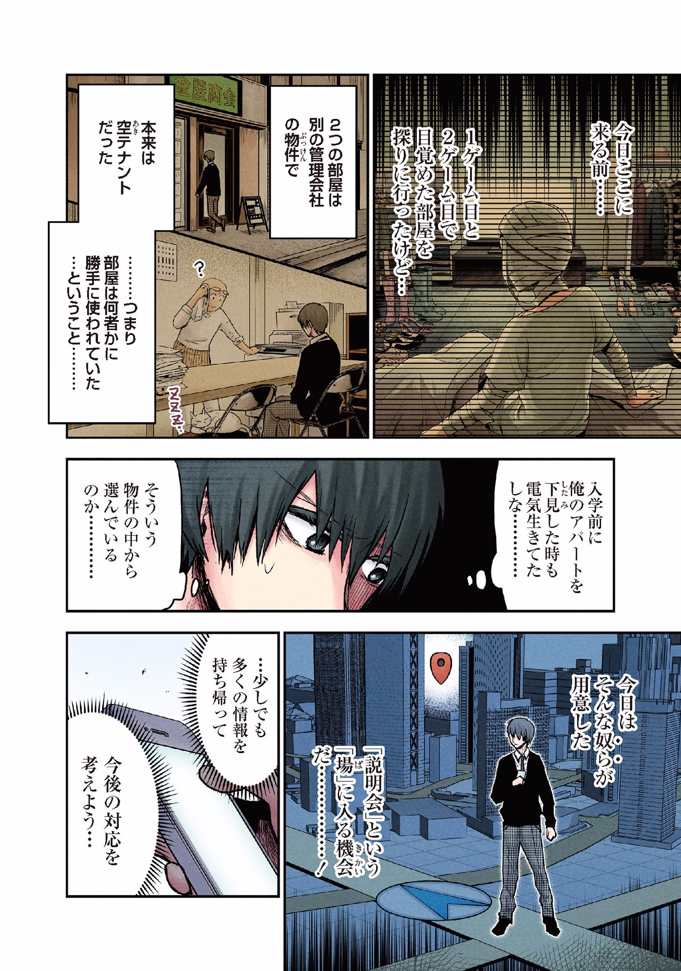 Kuronou Syndrome - Chapter 12 - Page 6