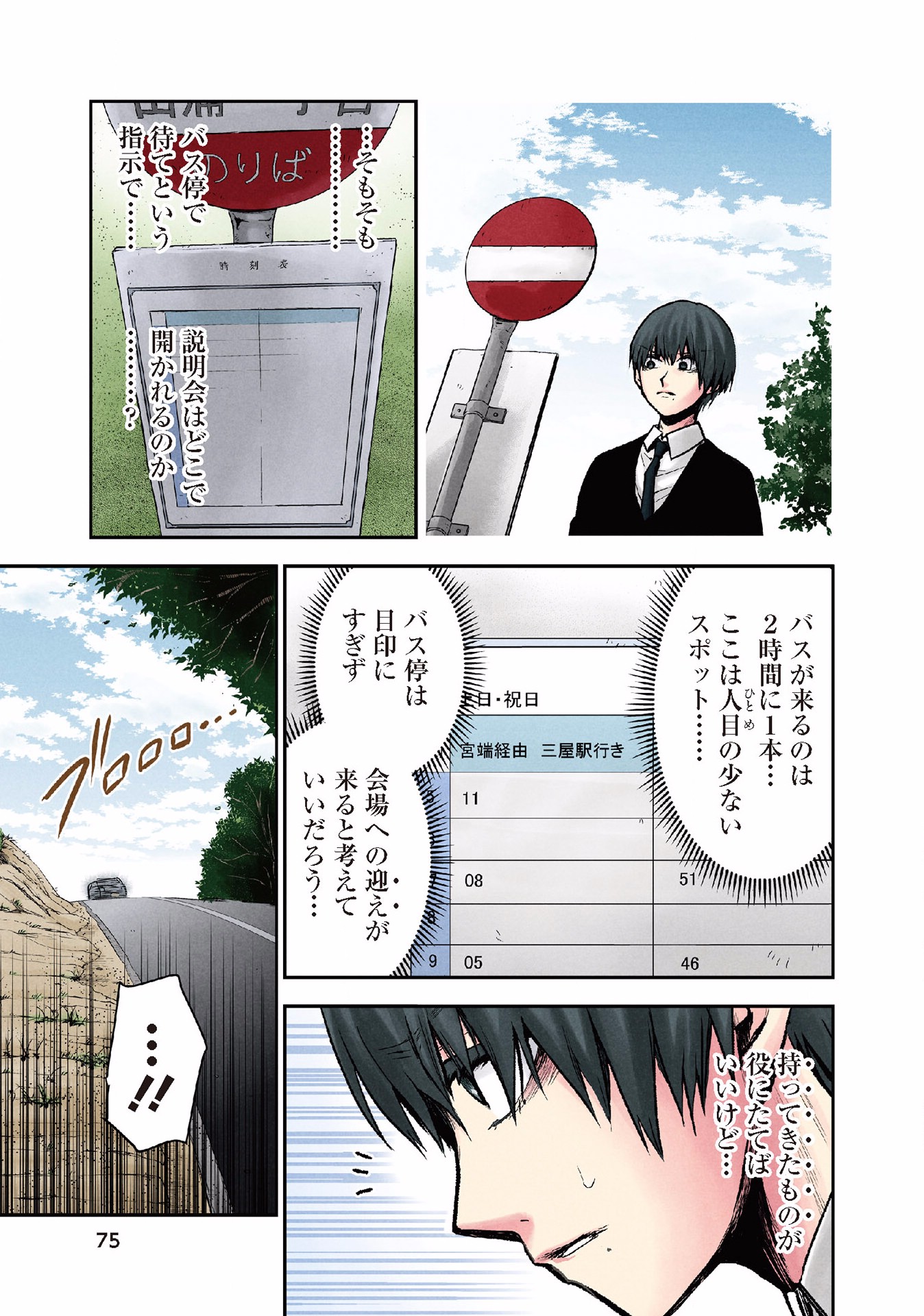 Kuronou Syndrome - Chapter 12 - Page 7