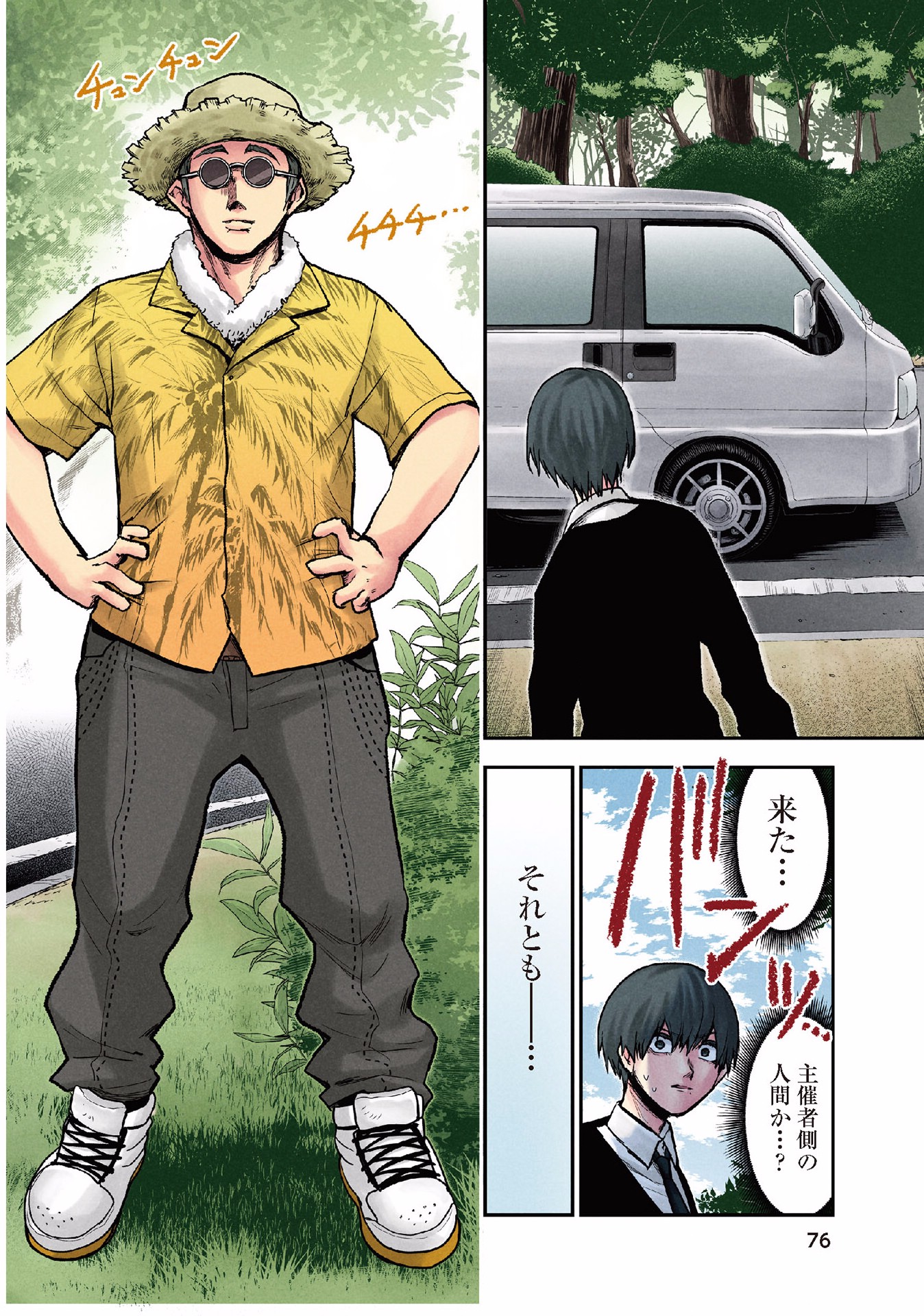 Kuronou Syndrome - Chapter 12 - Page 8