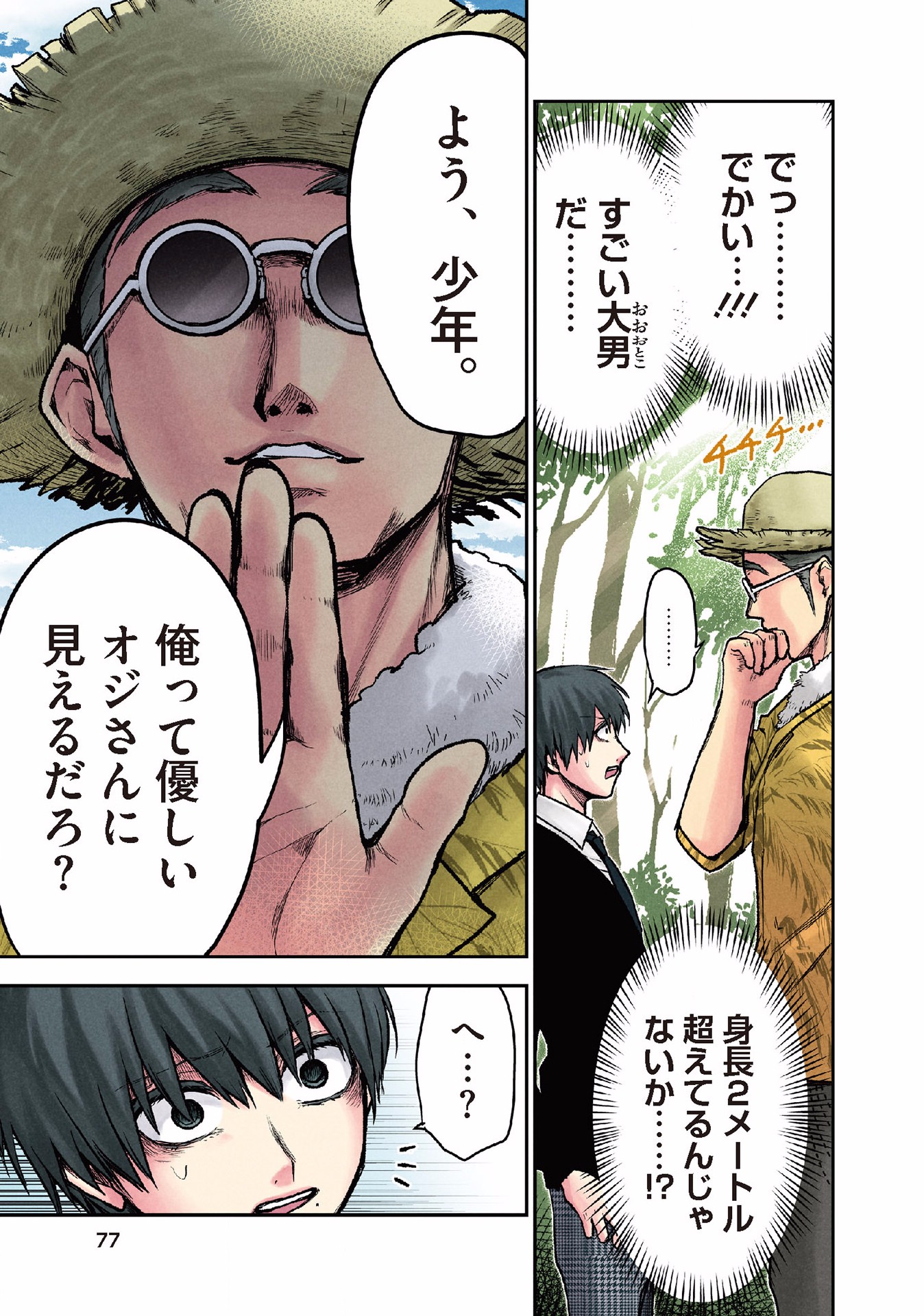 Kuronou Syndrome - Chapter 12 - Page 9