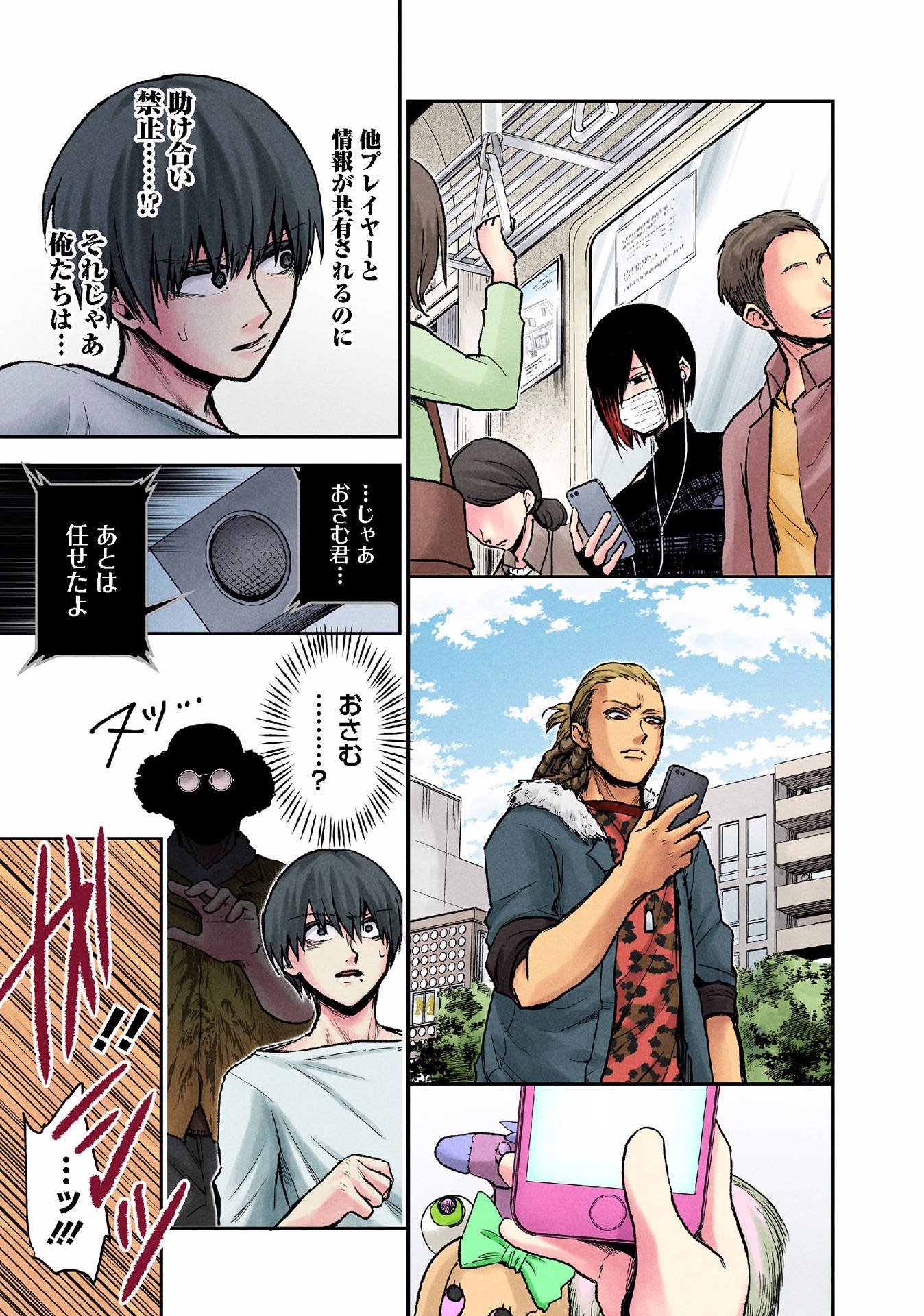 Kuronou Syndrome - Chapter 13 - Page 11