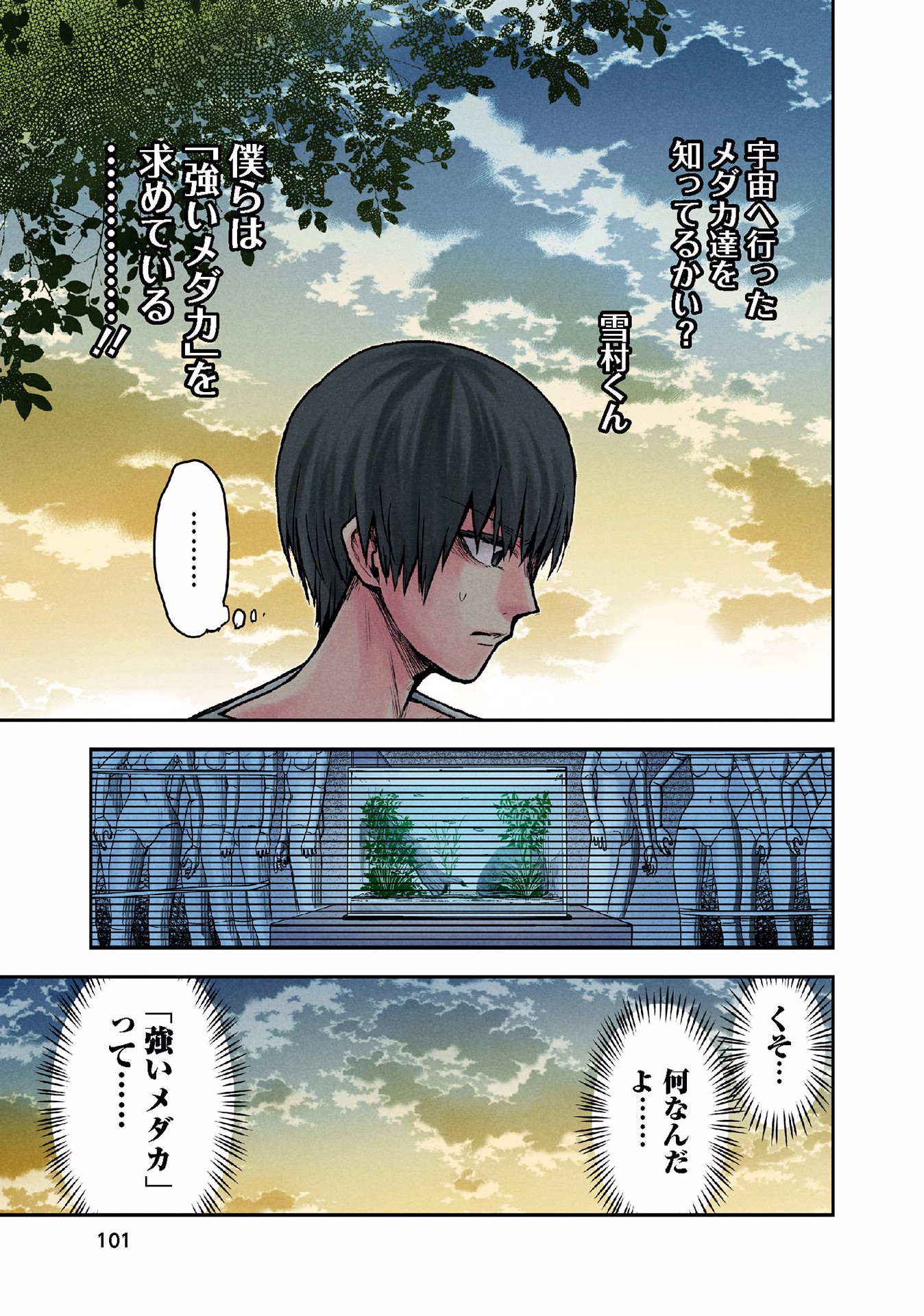 Kuronou Syndrome - Chapter 13 - Page 13