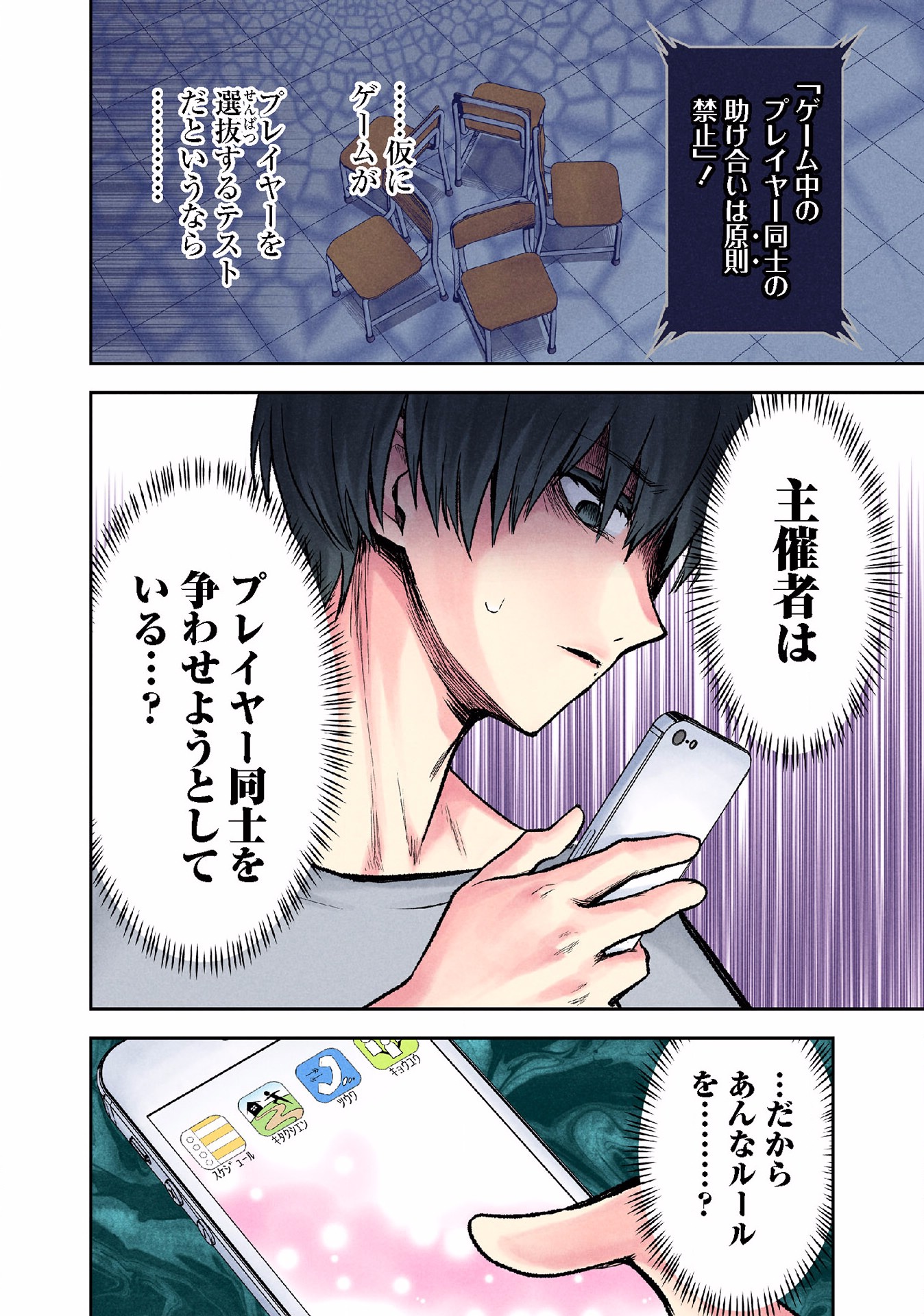 Kuronou Syndrome - Chapter 13 - Page 16