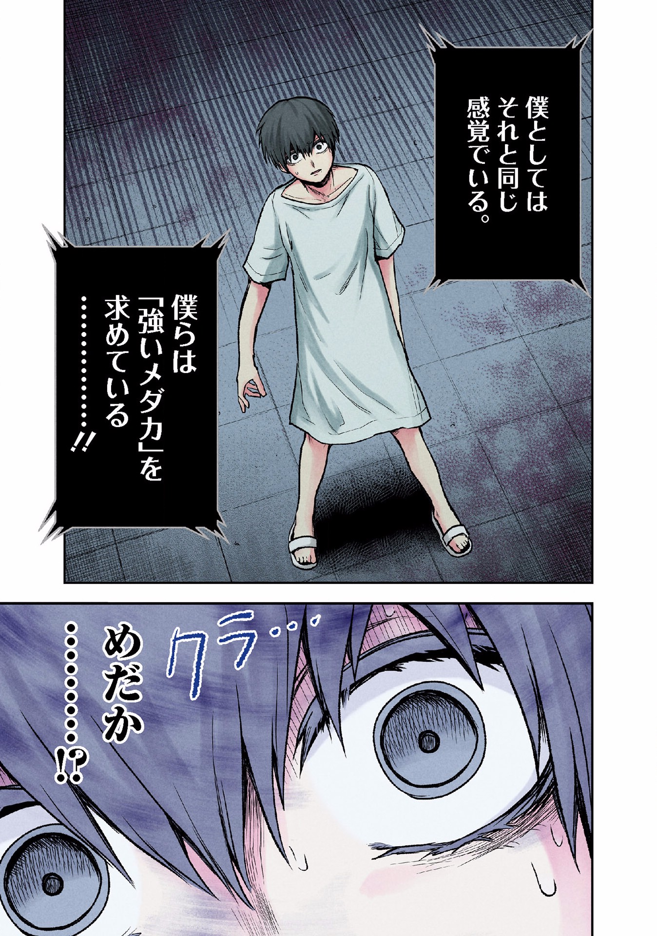 Kuronou Syndrome - Chapter 13 - Page 3